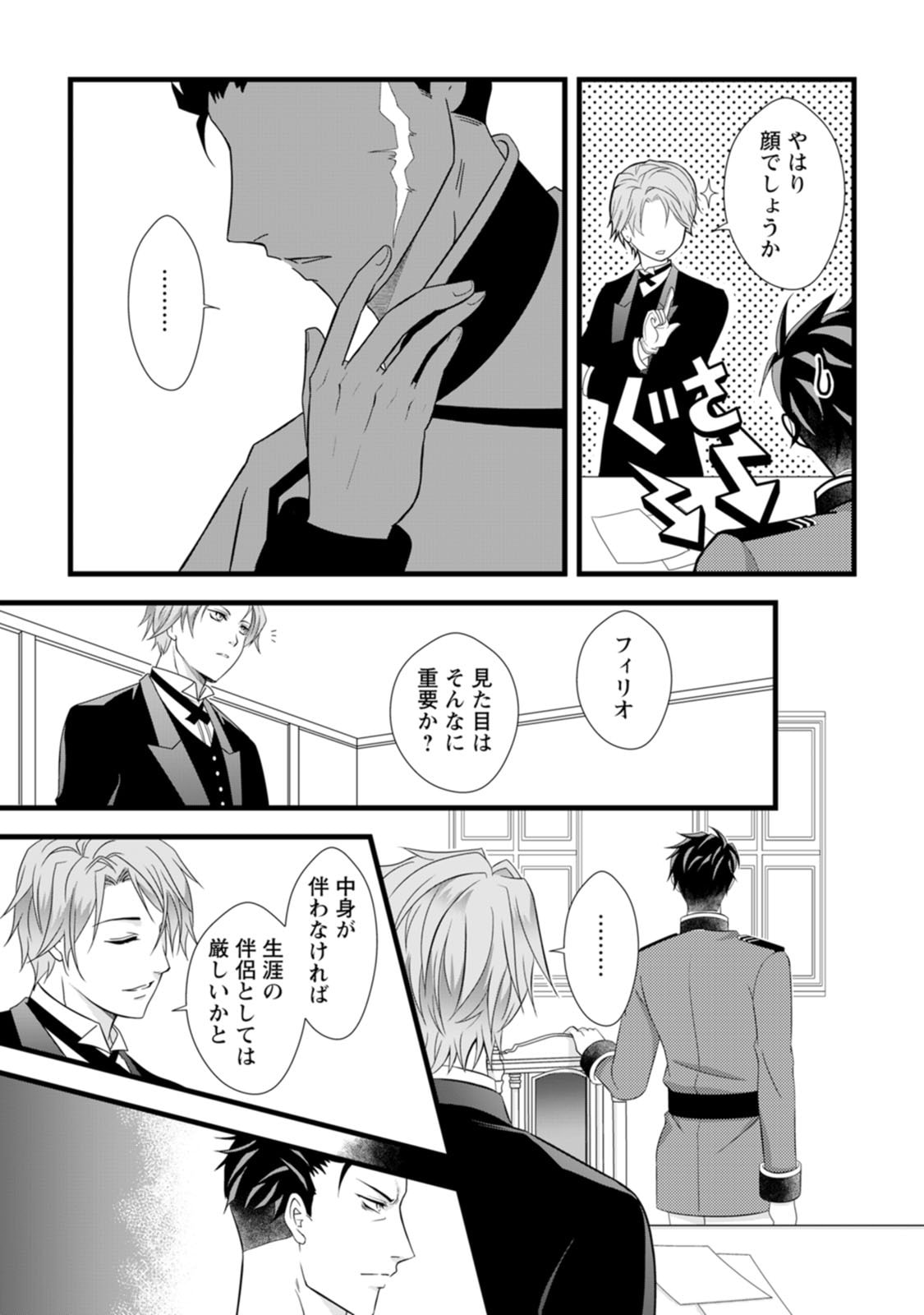 IKATSUI KAO DE KYOUAKU KISHI DANCHOU TO OSORERARERU KOUSHAKU-SAMA NO SAIGO NO KONKATSU AITE WA SHAKOUKAINO MABOROSHI NO HANA DESHITA Chapter 1 page 9 - nihonkuni.com