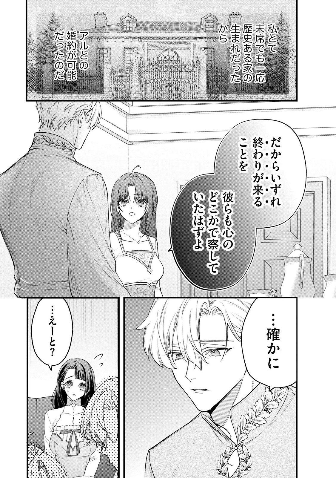 Read SEIJO-SAMA NO GYAKU HAREM KARA ABURETA KISHISAMA NI NETSURETSU NI KYUAI SARETEIRU KEN Chapter 15 [High Quality / Full] - Page 3 - nicomanga.net
