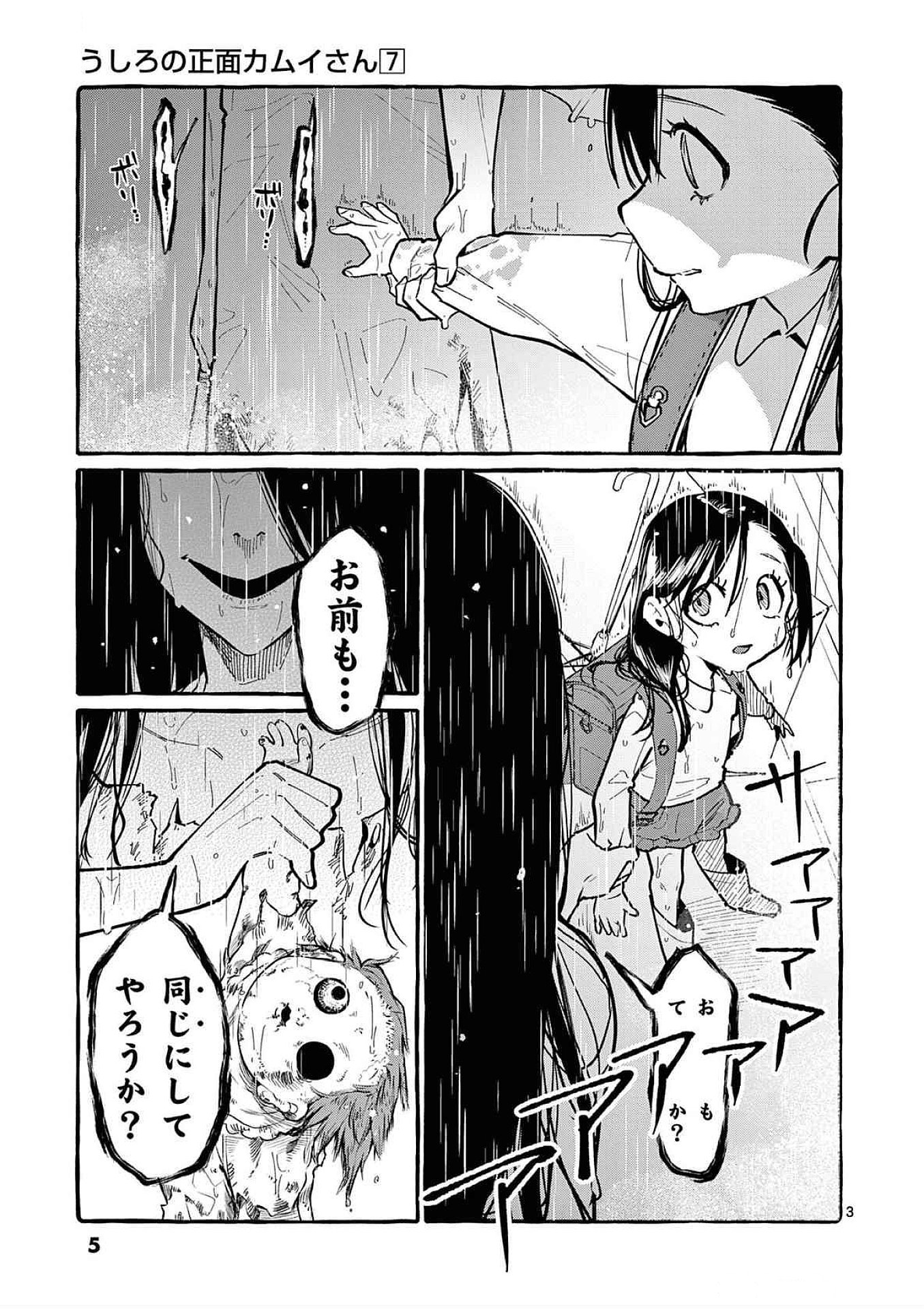 USHIRO NO SHOUMEN KAMUI-SAN Chapter 60 page 3 - nihonkuni.com