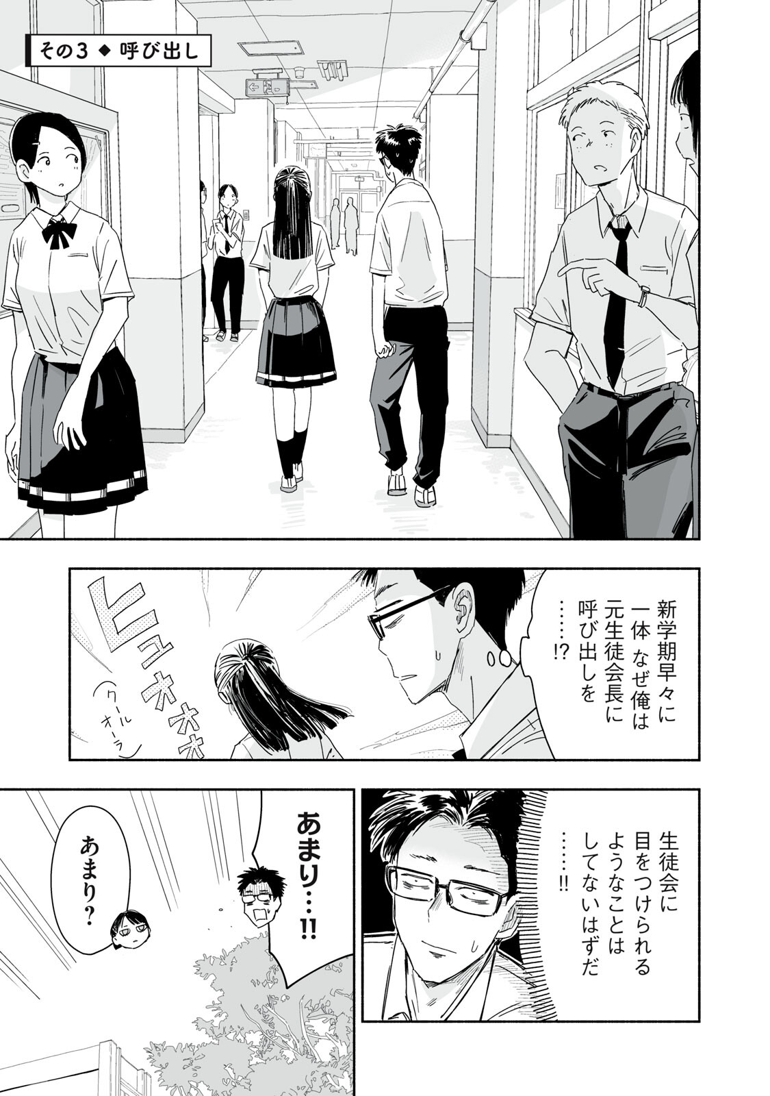 ZUTTO SEISHUN POI DESU YO Chapter 52 page 9 - nihonkuni.com