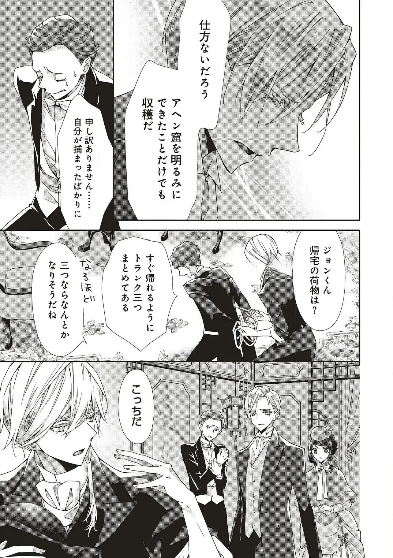 Read BLUE ROSE ANTIQUE NO SHOUKOUJO Chapter 29 [High Quality / Full] - Page 9 - nicomanga.net