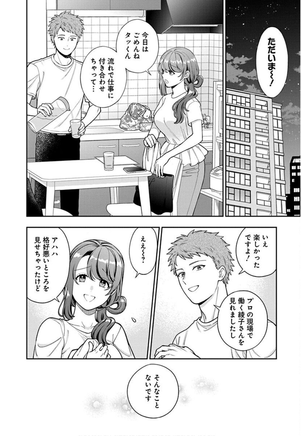 Read MUSUME JANAKUTE, WATASHI GA SUKI NANO!? Chapter 31 [High Quality / Full] - Page 28 - nicomanga.net