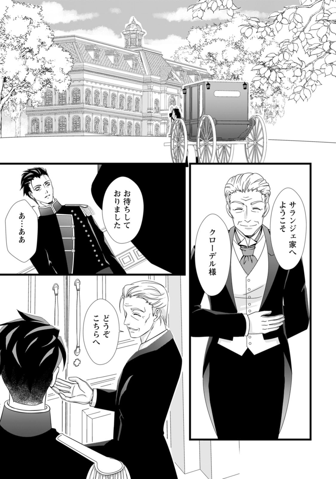 IKATSUI KAO DE KYOUAKU KISHI DANCHOU TO OSORERARERU KOUSHAKU-SAMA NO SAIGO NO KONKATSU AITE WA SHAKOUKAINO MABOROSHI NO HANA DESHITA Chapter 1 page 19 - nihonkuni.com