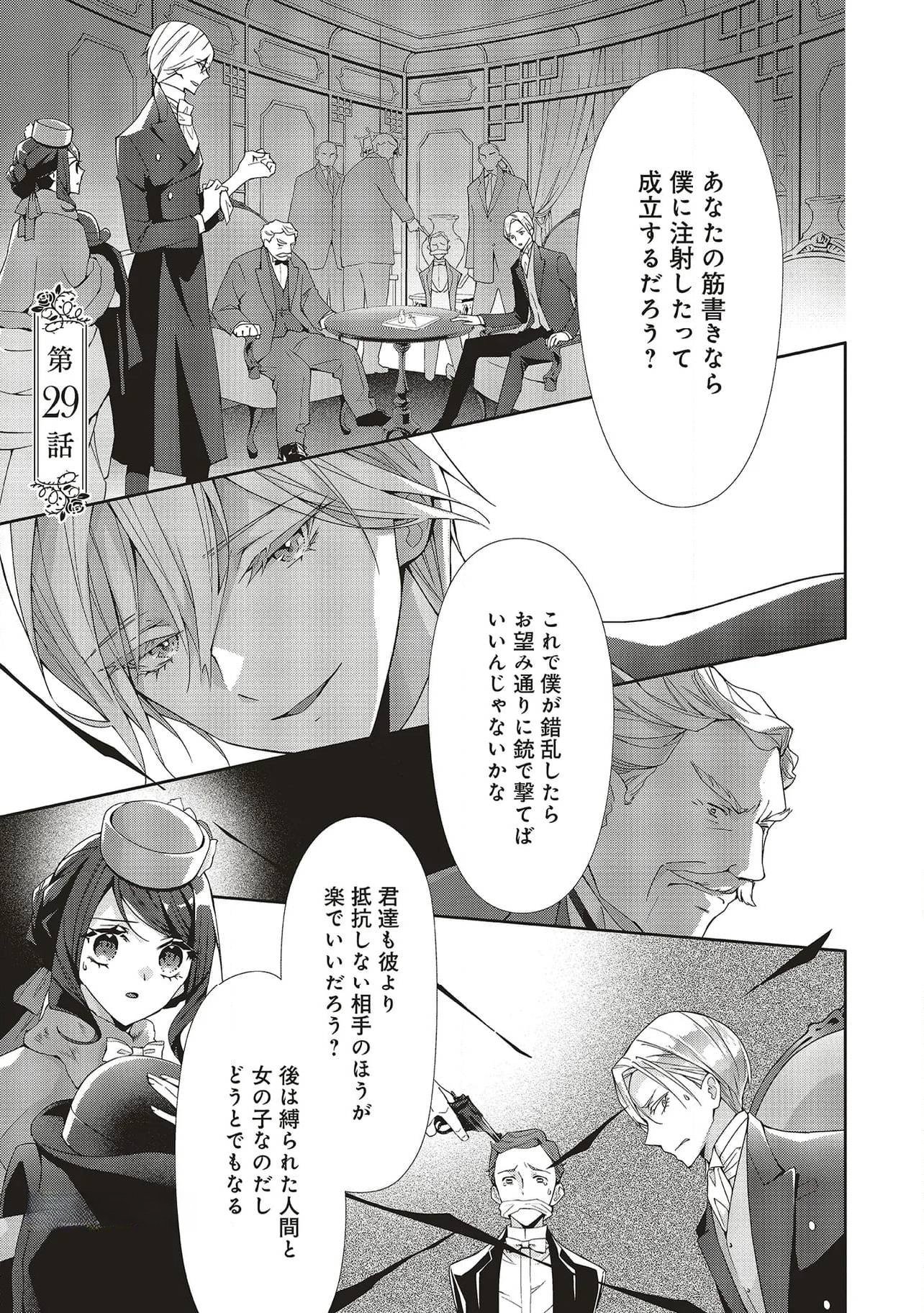 Read BLUE ROSE ANTIQUE NO SHOUKOUJO Chapter 29 [High Quality / Full] - Page 1 - nicomanga.net