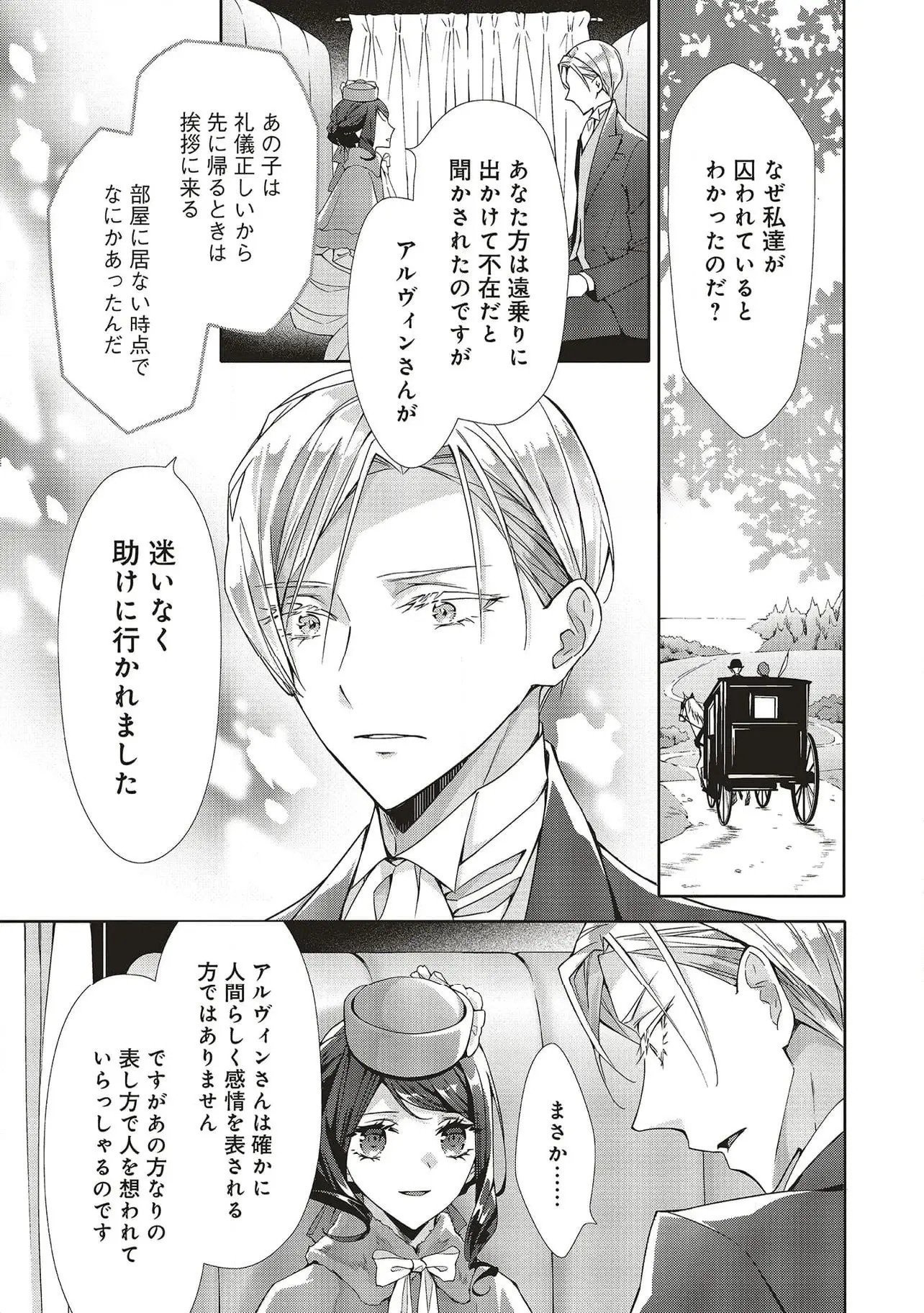 Read BLUE ROSE ANTIQUE NO SHOUKOUJO Chapter 29 [High Quality / Full] - Page 17 - nicomanga.net