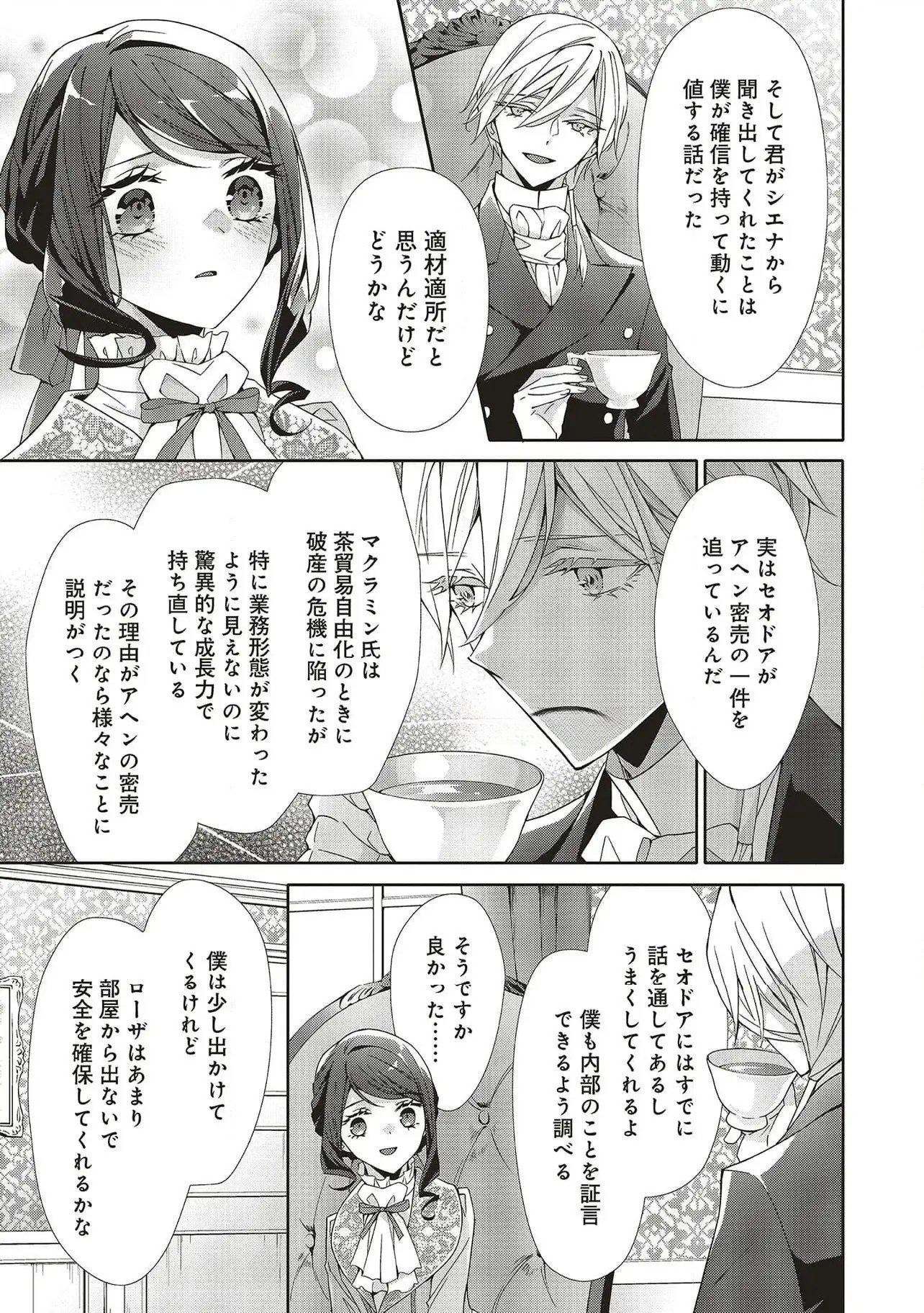 Read BLUE ROSE ANTIQUE NO SHOUKOUJO Chapter 28 [High Quality / Full] - Page 17 - nicomanga.net