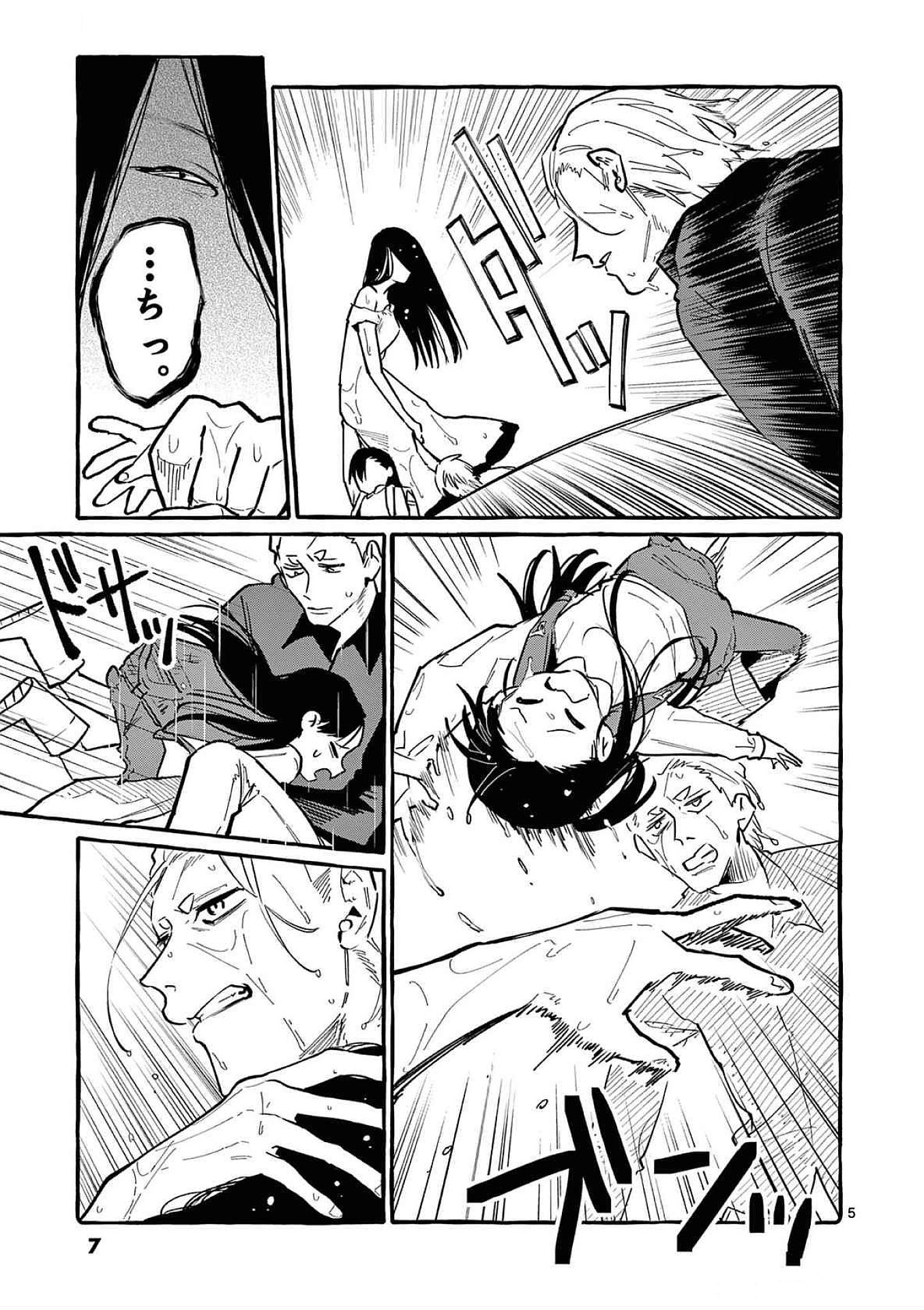 USHIRO NO SHOUMEN KAMUI-SAN Chapter 60 page 5 - nihonkuni.com