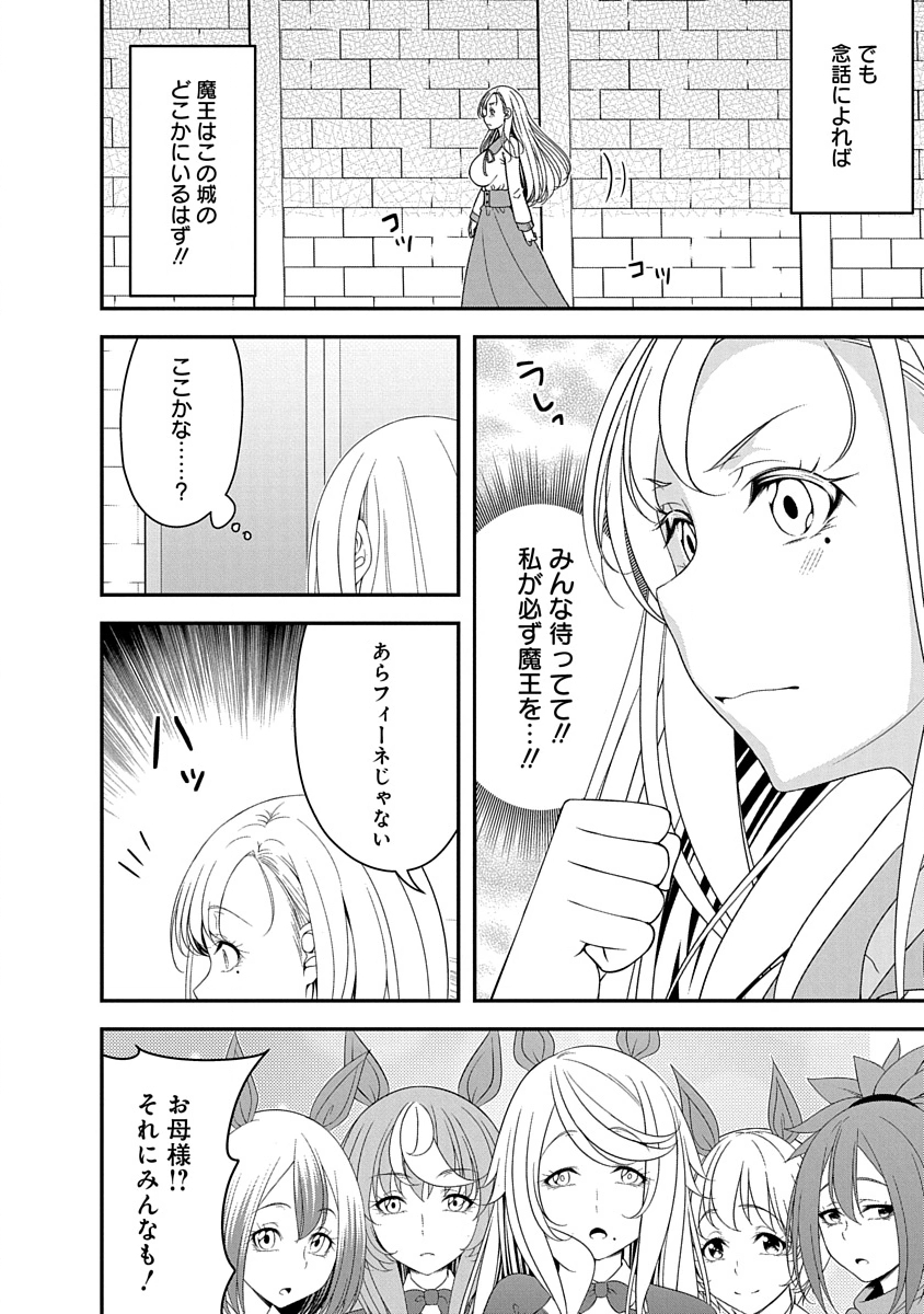 Read TENSEI MAOU TO PONKOTSU YUUSHA: MAOU WA KAKKO YOKU TAOSARETAI NO NI, YUUSHA GA SUGU ZENMETSU SHIYAGARU Chapter 34 [High Quality / Full] - Page 18 - nicomanga.net
