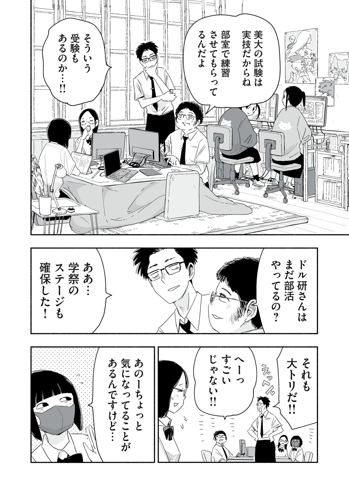 ZUTTO SEISHUN POI DESU YO Chapter 54 page 10 - nihonkuni.com