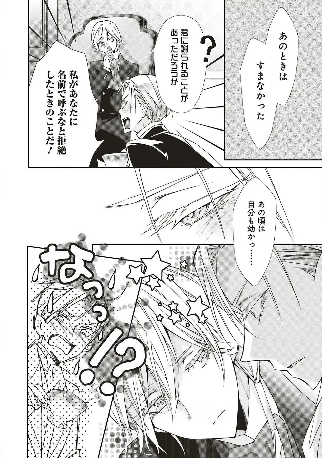 Read BLUE ROSE ANTIQUE NO SHOUKOUJO Chapter 30 [High Quality / Full] - Page 4 - nicomanga.net