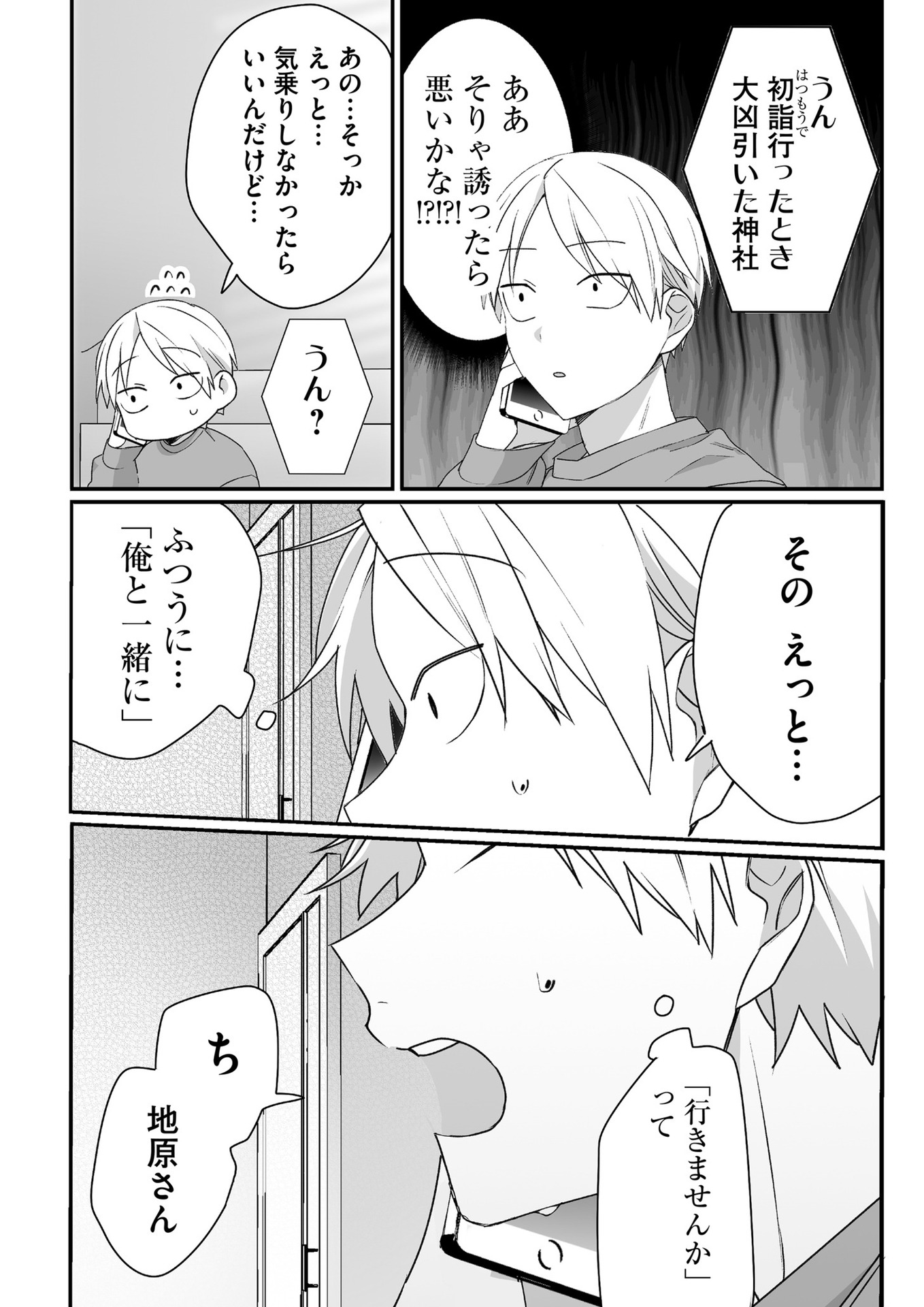 Read JIRAI NANDESUKA? CHIHARA-SAN Chapter 38 [High Quality / Full] - Page 11 - nicomanga.net