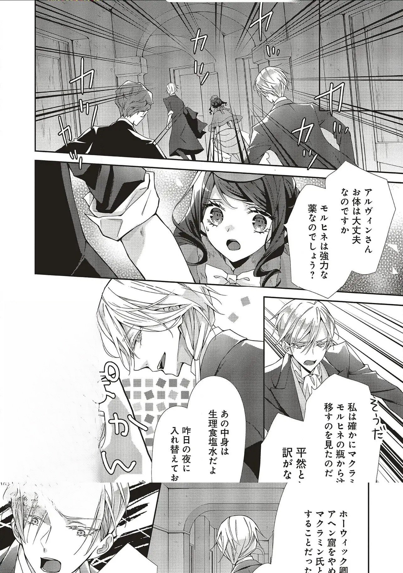 Read BLUE ROSE ANTIQUE NO SHOUKOUJO Chapter 29 [High Quality / Full] - Page 10 - nicomanga.net