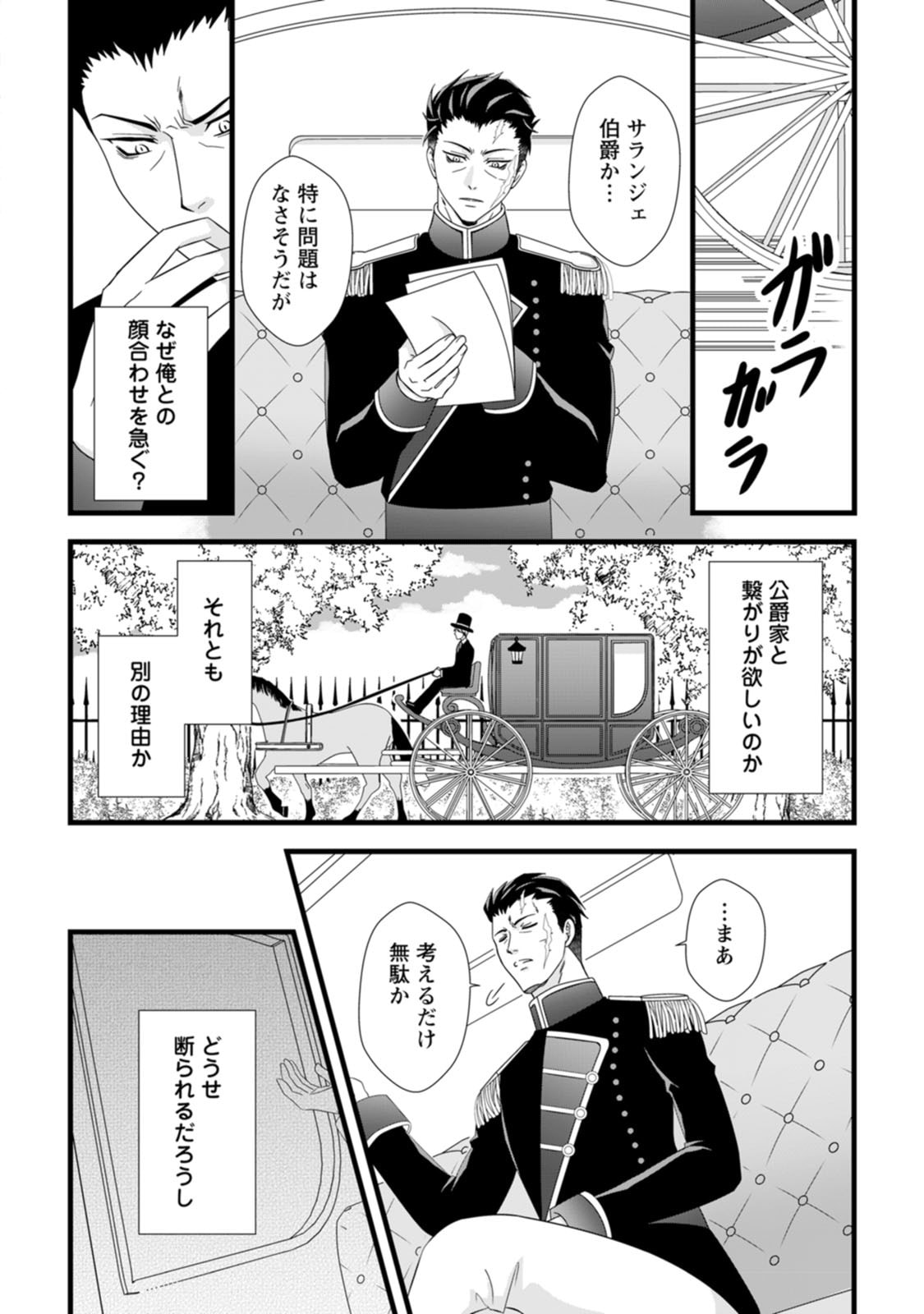 IKATSUI KAO DE KYOUAKU KISHI DANCHOU TO OSORERARERU KOUSHAKU-SAMA NO SAIGO NO KONKATSU AITE WA SHAKOUKAINO MABOROSHI NO HANA DESHITA Chapter 1 page 18 - nihonkuni.com