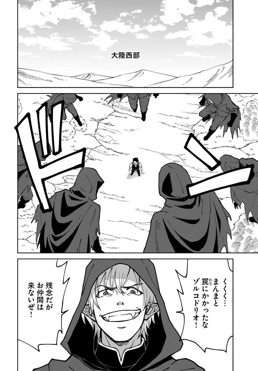 YONDOME WA IYANA SHI ZOKUSEI MAJUTSUSHI - RAW Chapter 76 page 2 - nihonkuni.com