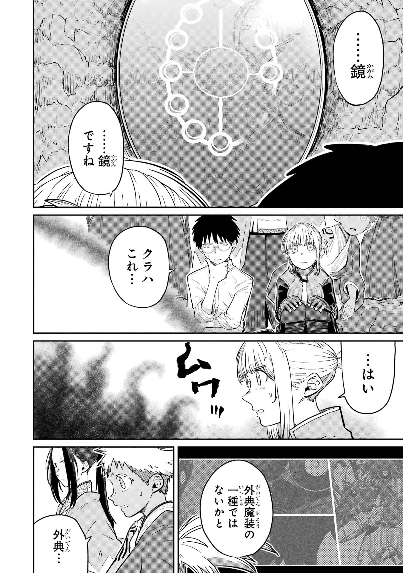 Read SAIKOU NANDO MEIKYUU DE PARTY NI OKIZARI NI SARETA S-RANK KENSHI, HONTOU NI MAYOI MAKUTTE DARE MO SHIRANAI SAISHINBU E: ORE NO KAN DA TO TABUN KOCCHI GA DEGUCHI DA TO OMOU Chapter 38 [High Quality / Full] - Page 18 - nicomanga.net