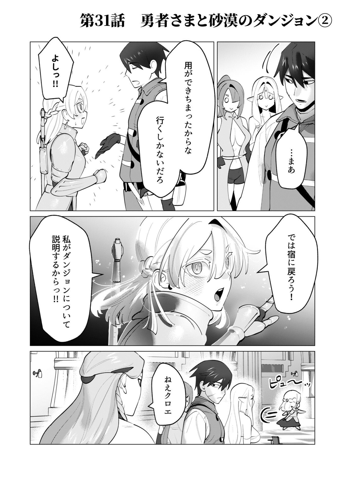 YUUSHA-SAMA WA HOUSHUU NI HITODZUMA WO GOKIBOU DESU Chapter 31 page 1 - nihonkuni.com