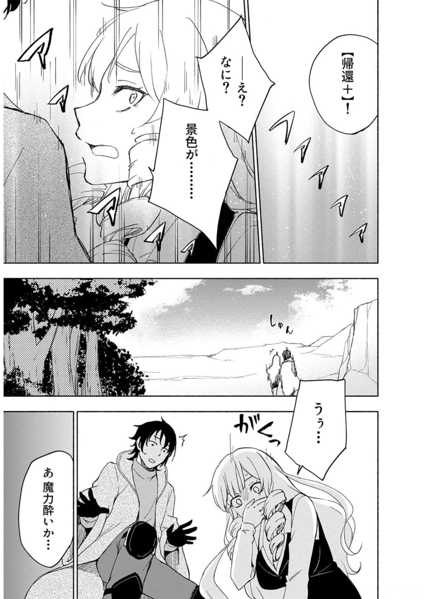 Read EH, TEN'I SHIPPAI! ?...... SEIKOU? Chapter 22 [High Quality / Full] - Page 15 - nicomanga.net