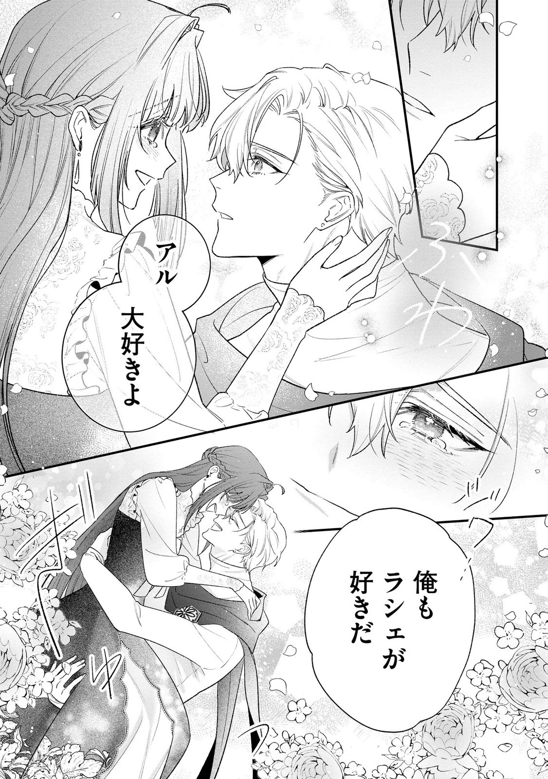 Read SEIJO-SAMA NO GYAKU HAREM KARA ABURETA KISHISAMA NI NETSURETSU NI KYUAI SARETEIRU KEN Chapter 17 [High Quality / Full] - Page 19 - nicomanga.net