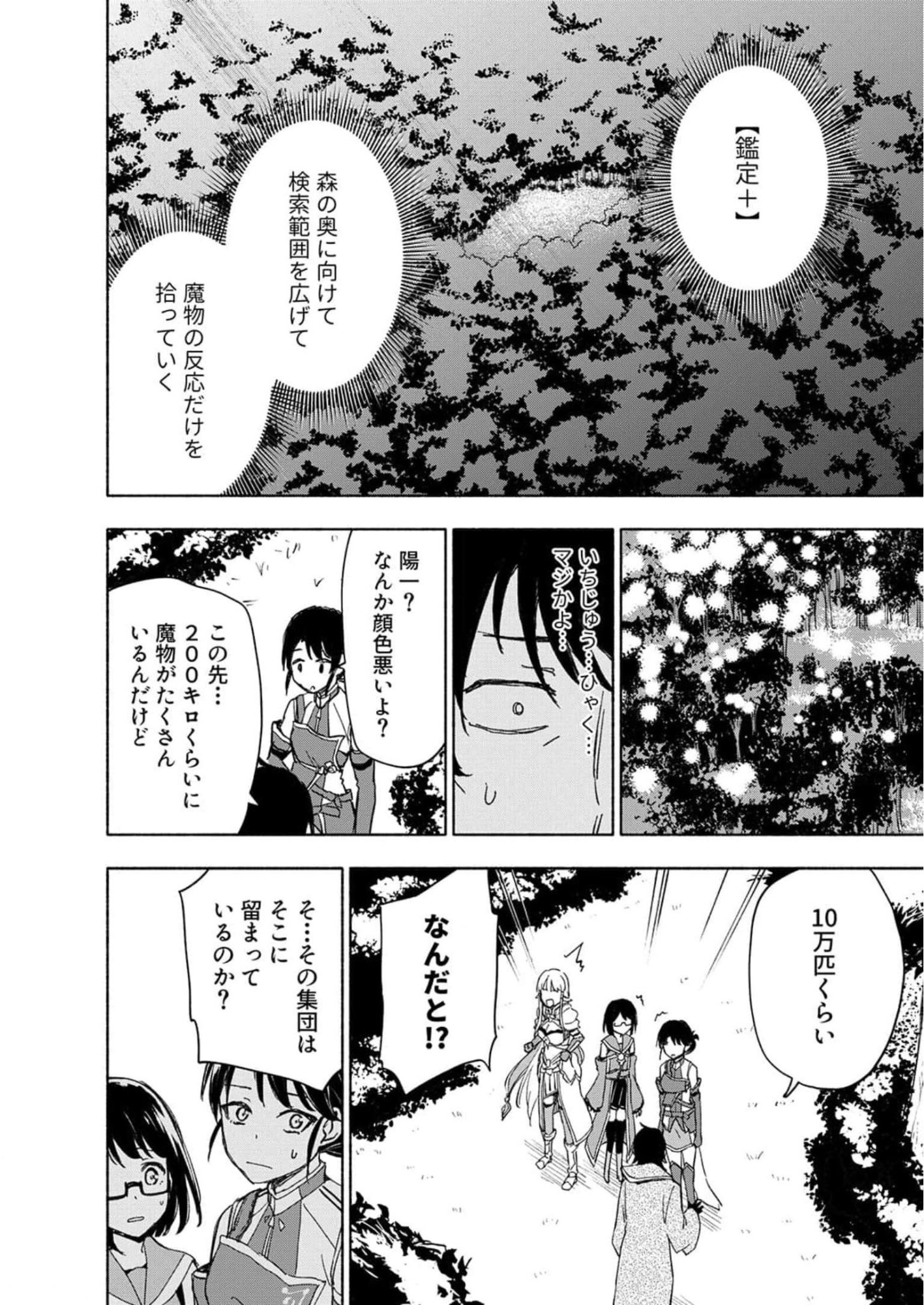 Read EH, TEN'I SHIPPAI! ?...... SEIKOU? Chapter 22 [High Quality / Full] - Page 10 - nicomanga.net