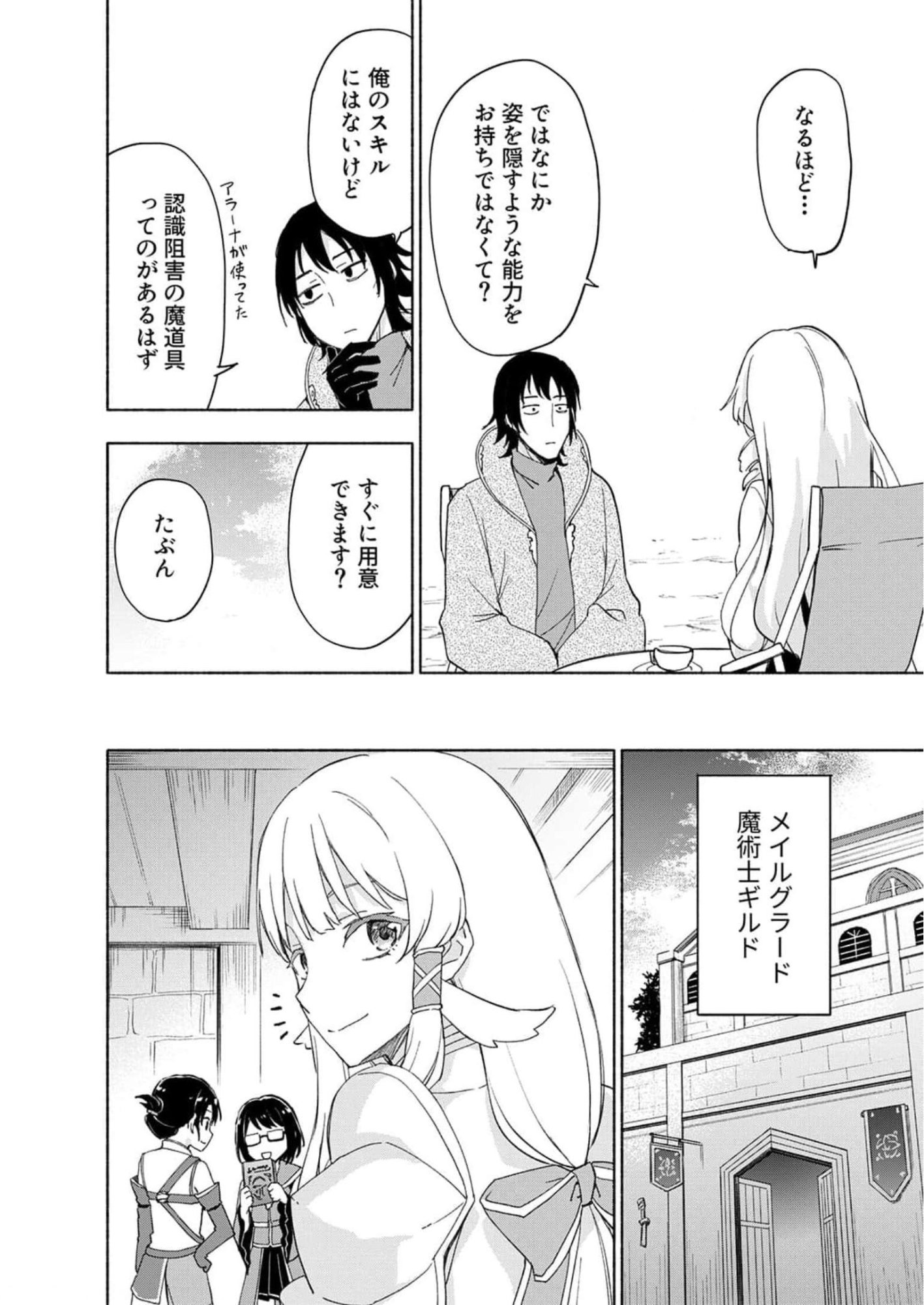 Read EH, TEN'I SHIPPAI! ?...... SEIKOU? Chapter 23 [High Quality / Full] - Page 12 - nicomanga.net