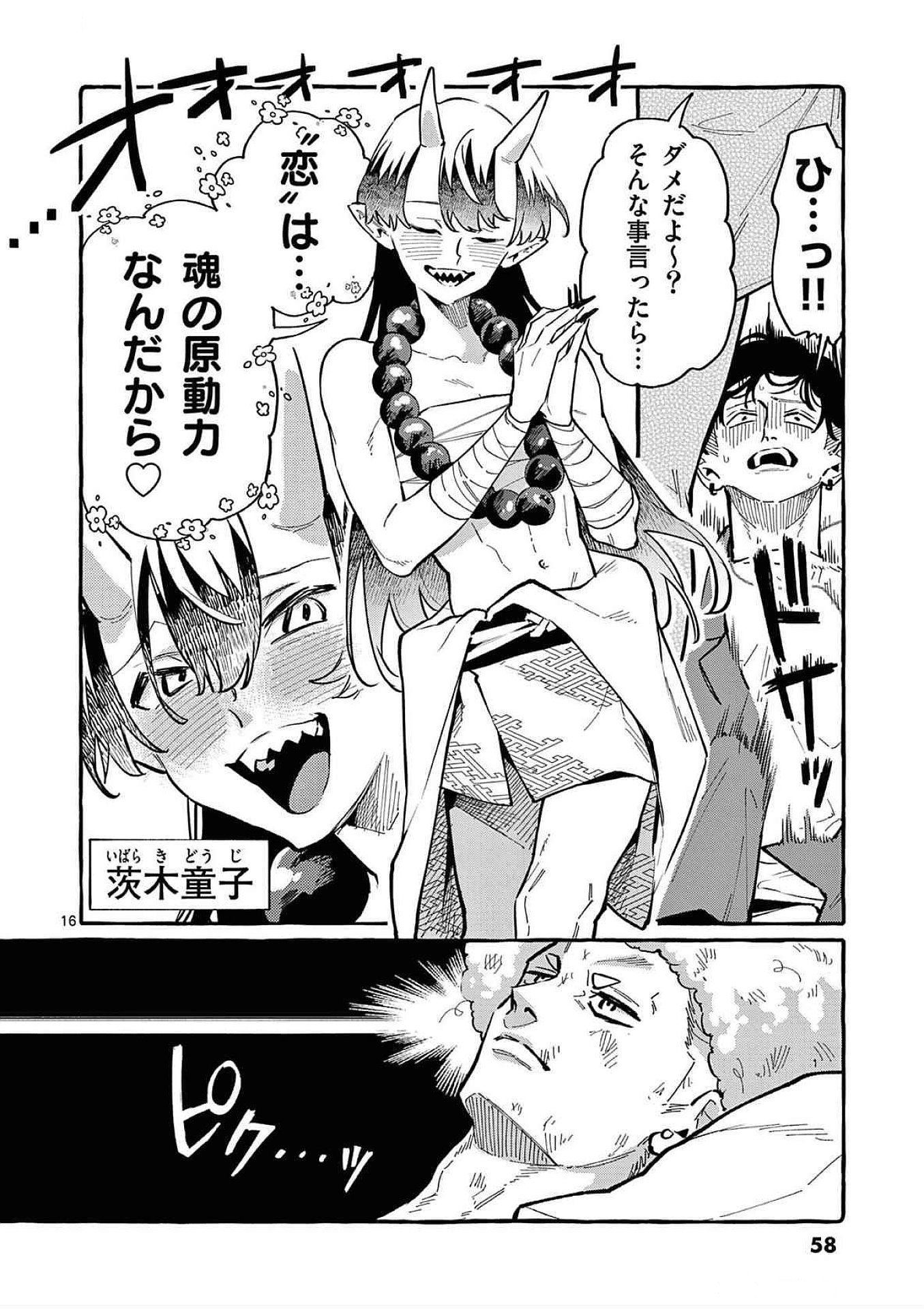 USHIRO NO SHOUMEN KAMUI-SAN Chapter 62 page 16 - nihonkuni.com