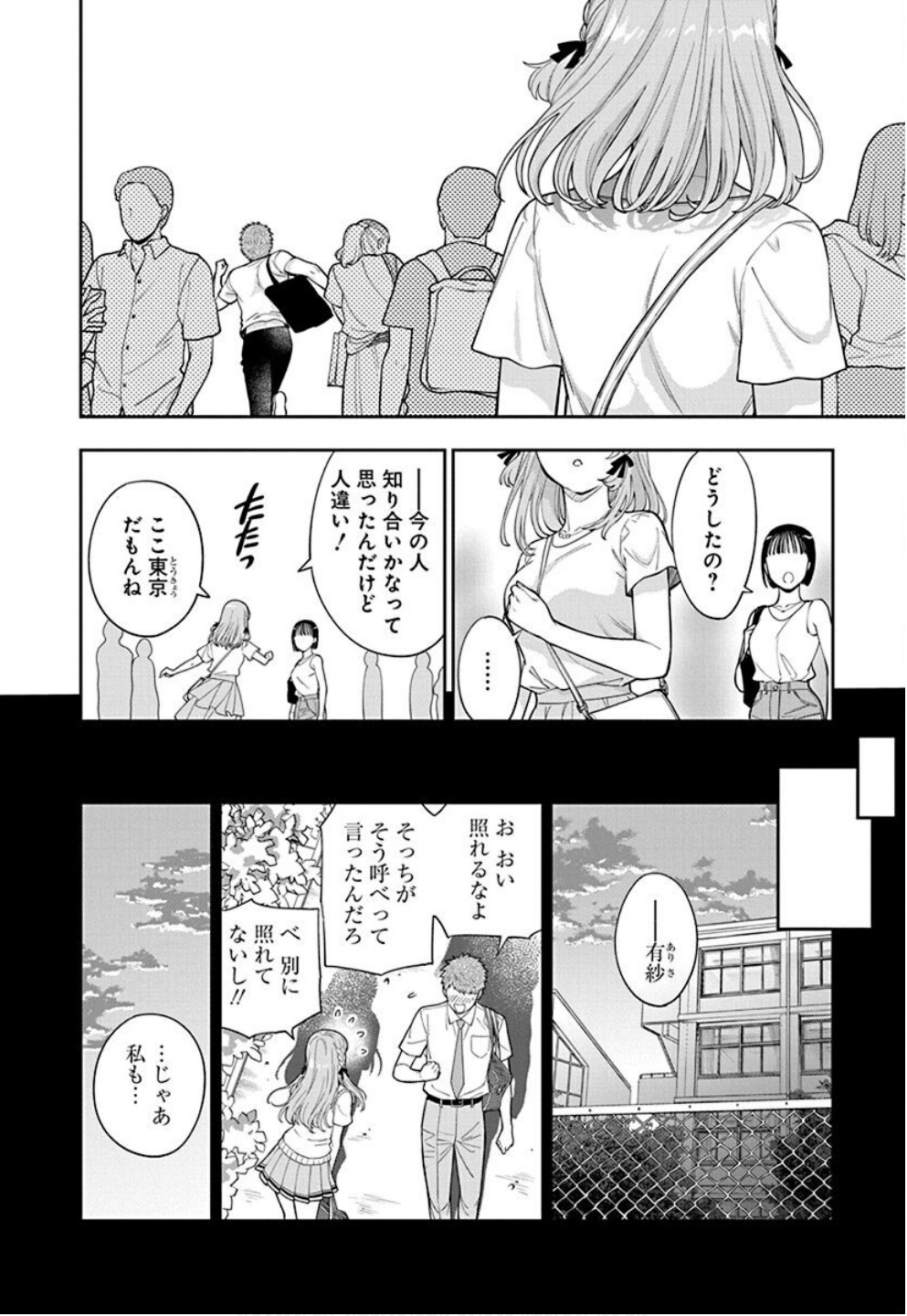 Read MUSUME JANAKUTE, WATASHI GA SUKI NANO!? Chapter 31 [High Quality / Full] - Page 4 - nicomanga.net