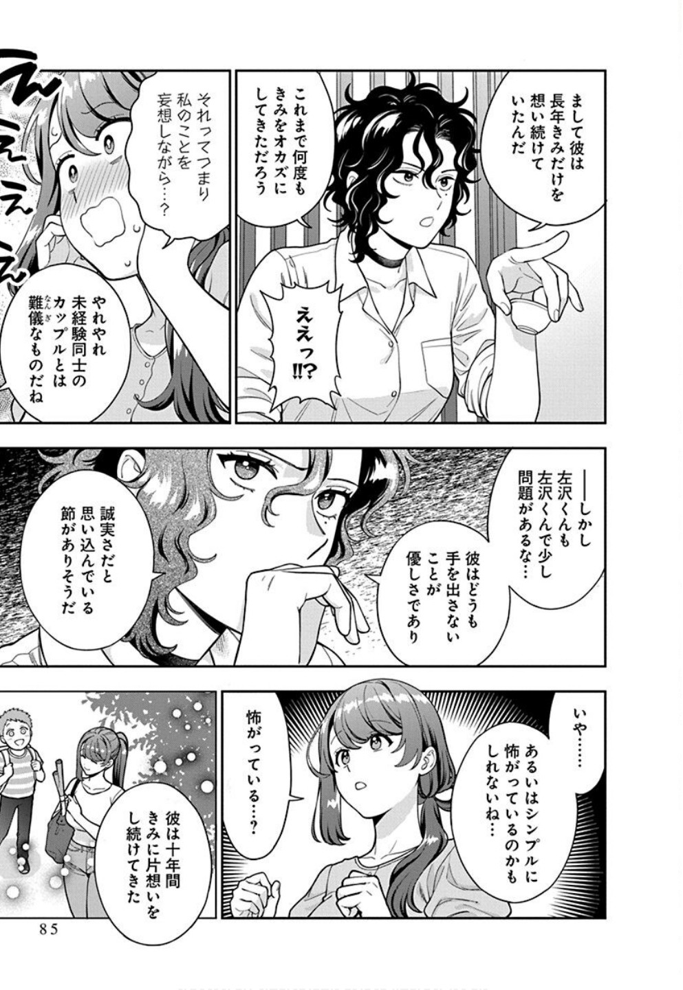 Read MUSUME JANAKUTE, WATASHI GA SUKI NANO!? Chapter 33 [High Quality / Full] - Page 21 - nicomanga.net