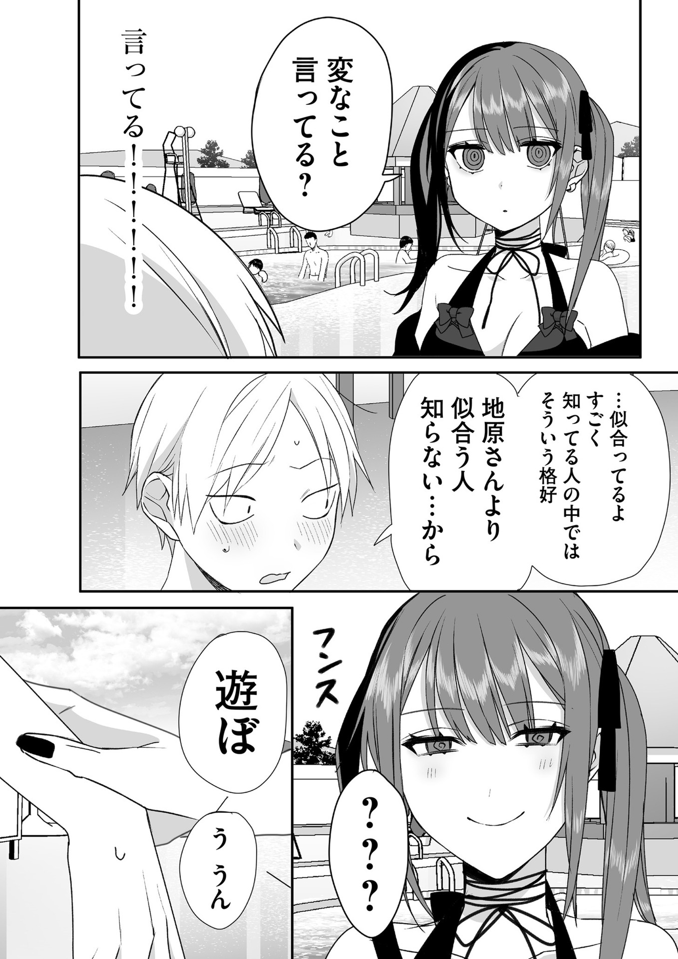 Read JIRAI NANDESUKA? CHIHARA-SAN Chapter 33 [High Quality / Full] - Page 5 - nicomanga.net
