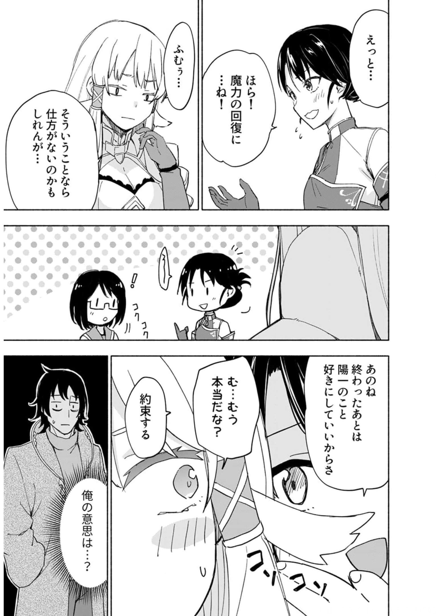 Read EH, TEN'I SHIPPAI! ?...... SEIKOU? Chapter 25 [High Quality / Full] - Page 21 - nicomanga.net