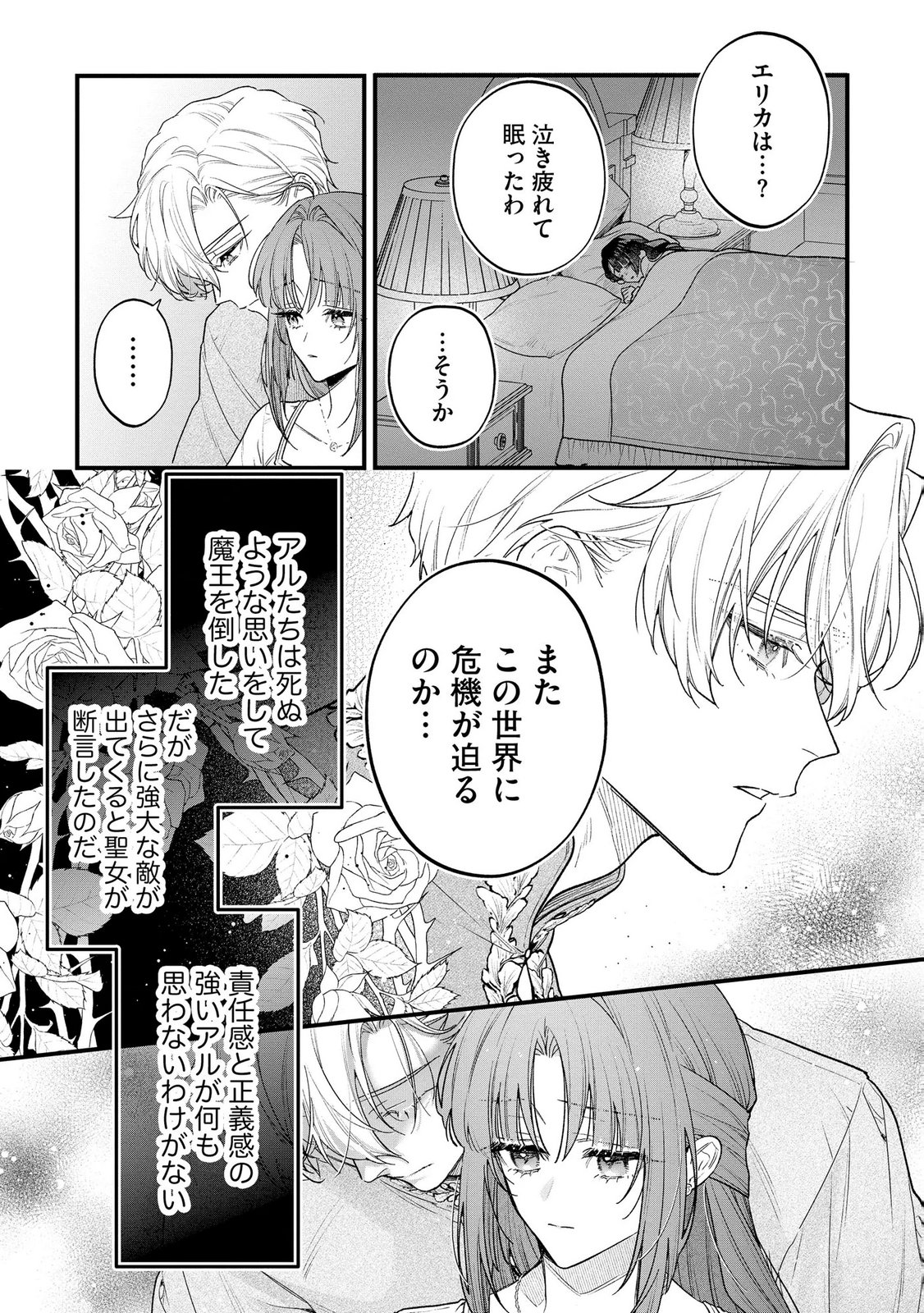 Read SEIJO-SAMA NO GYAKU HAREM KARA ABURETA KISHISAMA NI NETSURETSU NI KYUAI SARETEIRU KEN Chapter 13 [High Quality / Full] - Page 3 - nicomanga.net