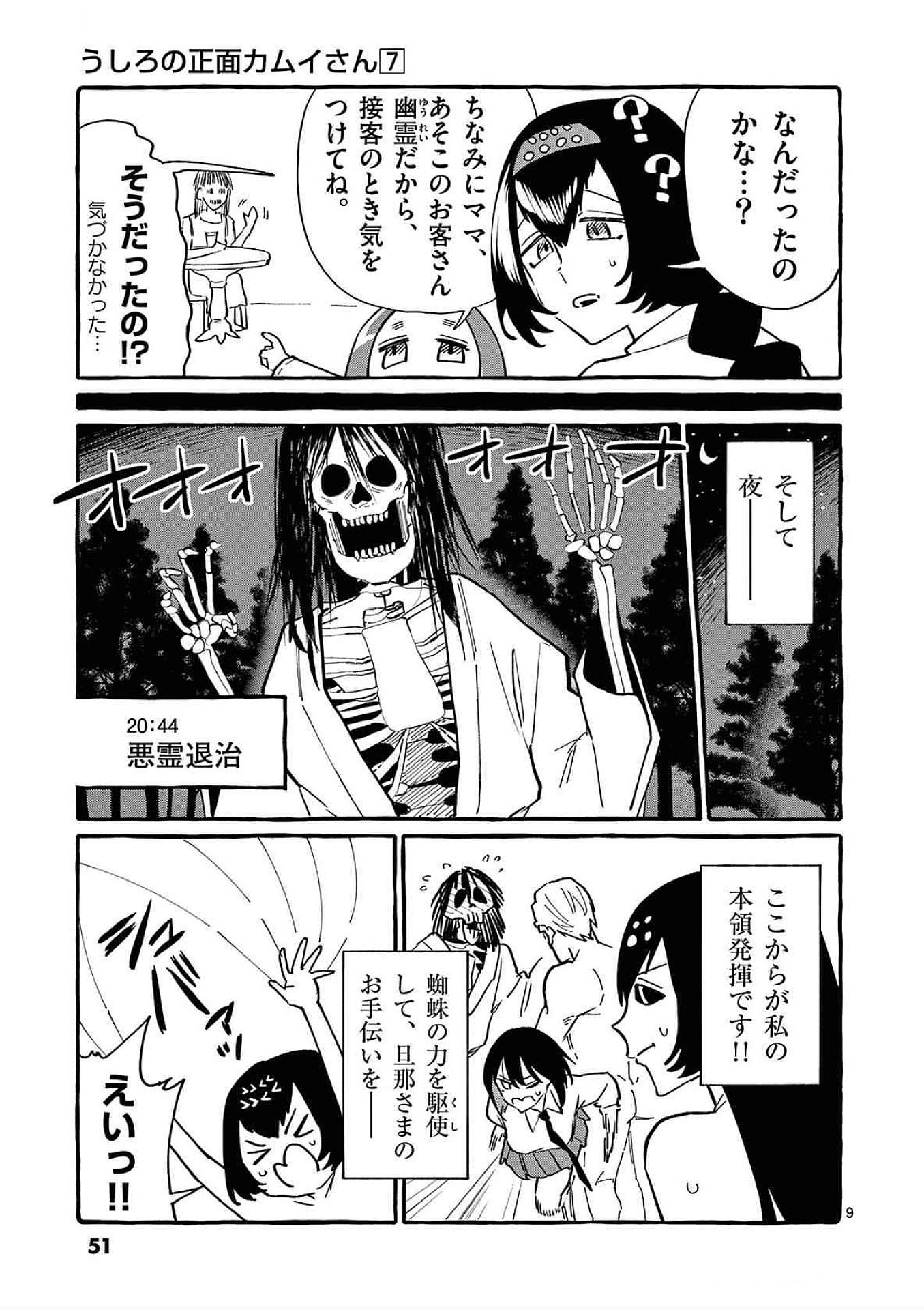 USHIRO NO SHOUMEN KAMUI-SAN Chapter 62 page 9 - nihonkuni.com