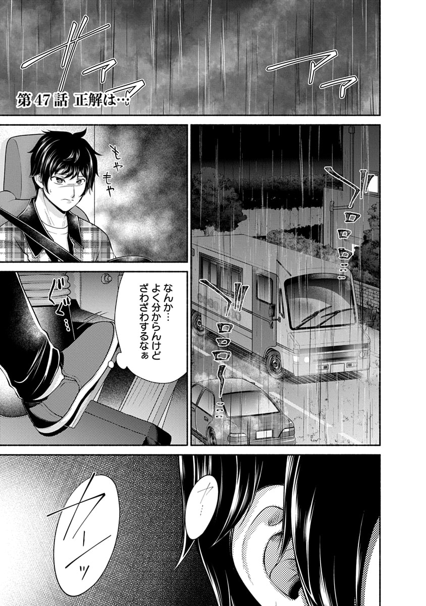 Read KITCHEN CAR DELI-JOY Chapter 47 [High Quality / Full] - Page 1 - nicomanga.net