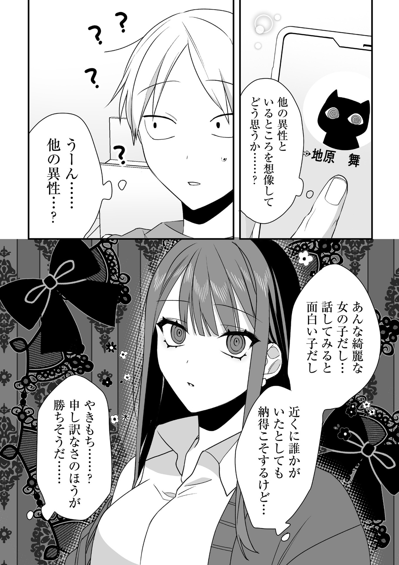 Read JIRAI NANDESUKA? CHIHARA-SAN Chapter 38 [High Quality / Full] - Page 5 - nicomanga.net