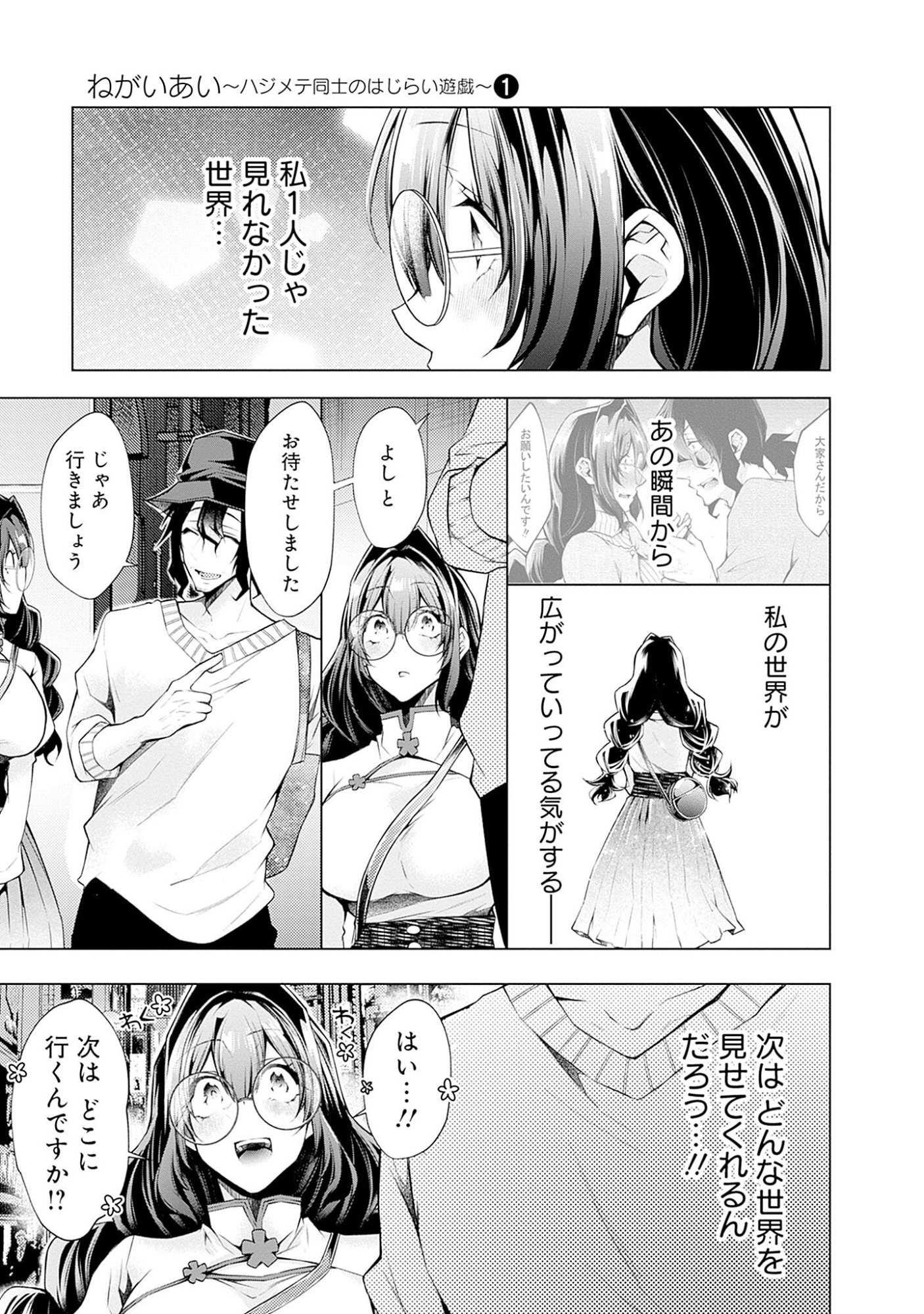 Read NEGAI AI: HAJIMETE DOUSHI NO HAJIRAI YUUGI Chapter 6 [High Quality / Full] - Page 11 - nicomanga.net