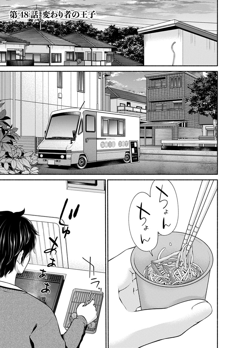 Read KITCHEN CAR DELI-JOY Chapter 48 [High Quality / Full] - Page 1 - nicomanga.net