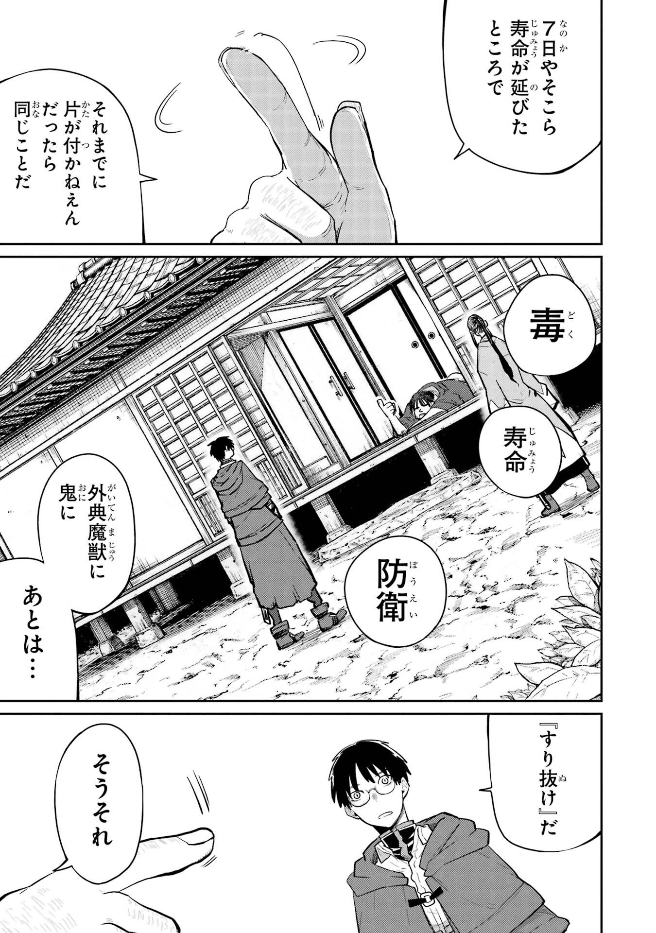 Read SAIKOU NANDO MEIKYUU DE PARTY NI OKIZARI NI SARETA S-RANK KENSHI, HONTOU NI MAYOI MAKUTTE DARE MO SHIRANAI SAISHINBU E: ORE NO KAN DA TO TABUN KOCCHI GA DEGUCHI DA TO OMOU Chapter 36 [High Quality / Full] - Page 5 - nicomanga.net