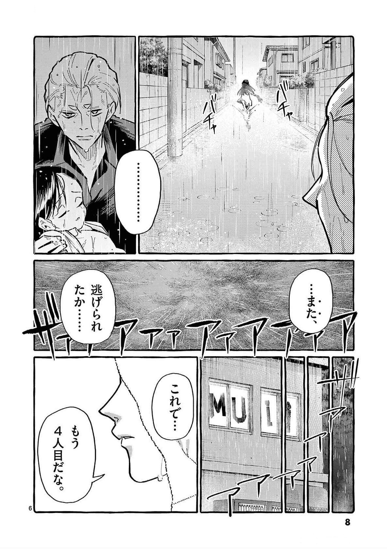 USHIRO NO SHOUMEN KAMUI-SAN Chapter 60 page 6 - nihonkuni.com