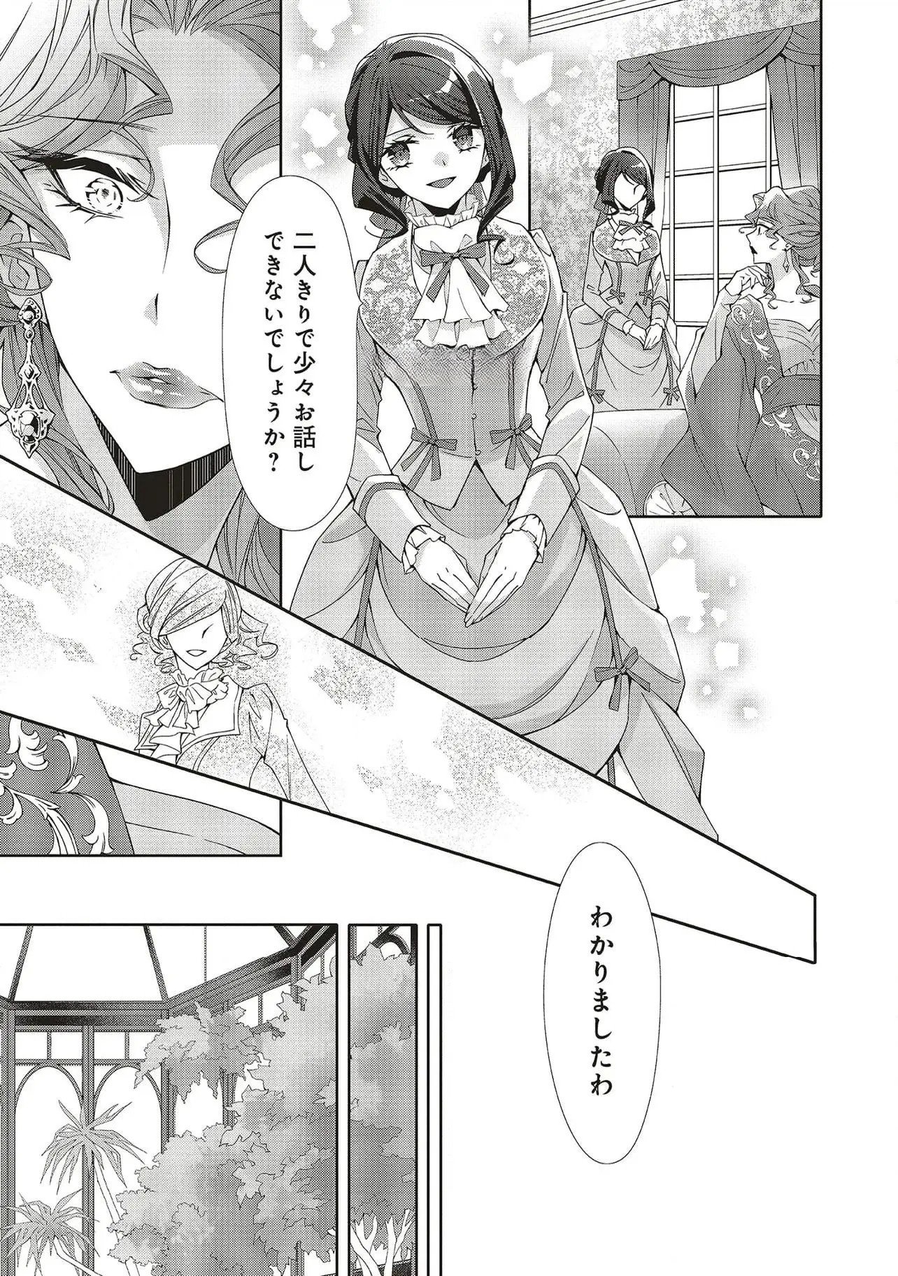 Read BLUE ROSE ANTIQUE NO SHOUKOUJO Chapter 27 [High Quality / Full] - Page 23 - nicomanga.net
