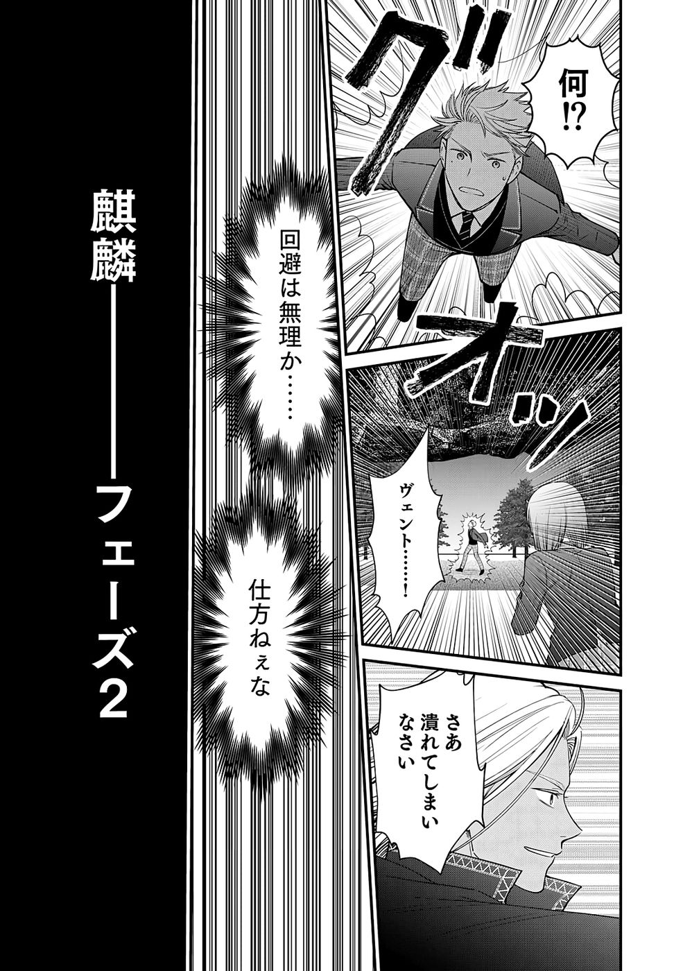 Read KIRAWAREMONO NO AKUYAKU KIZOKU NI TENSEI SHITA ORE, HAMETSU FLAG WO HESHORINAGARA SAIKYOU NI NATTEMIRU KOTO NI SHIMASHITA Chapter 11 [High Quality / Full] - Page 9 - nicomanga.net