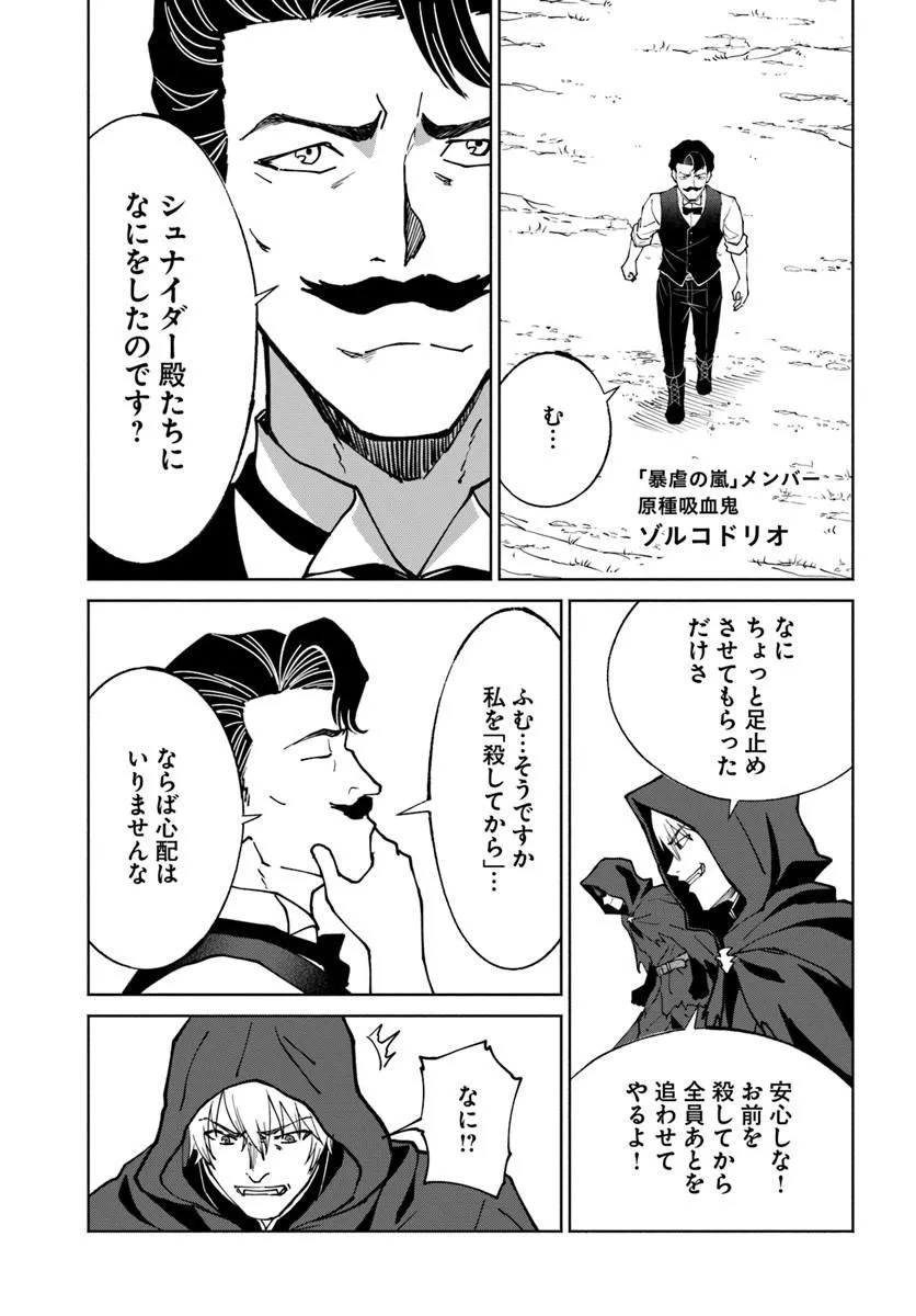 YONDOME WA IYANA SHI ZOKUSEI MAJUTSUSHI - RAW Chapter 76 page 3 - nihonkuni.com