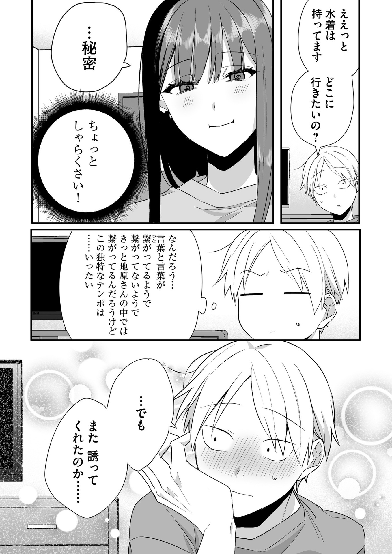 Read JIRAI NANDESUKA? CHIHARA-SAN Chapter 32 [High Quality / Full] - Page 11 - nicomanga.net