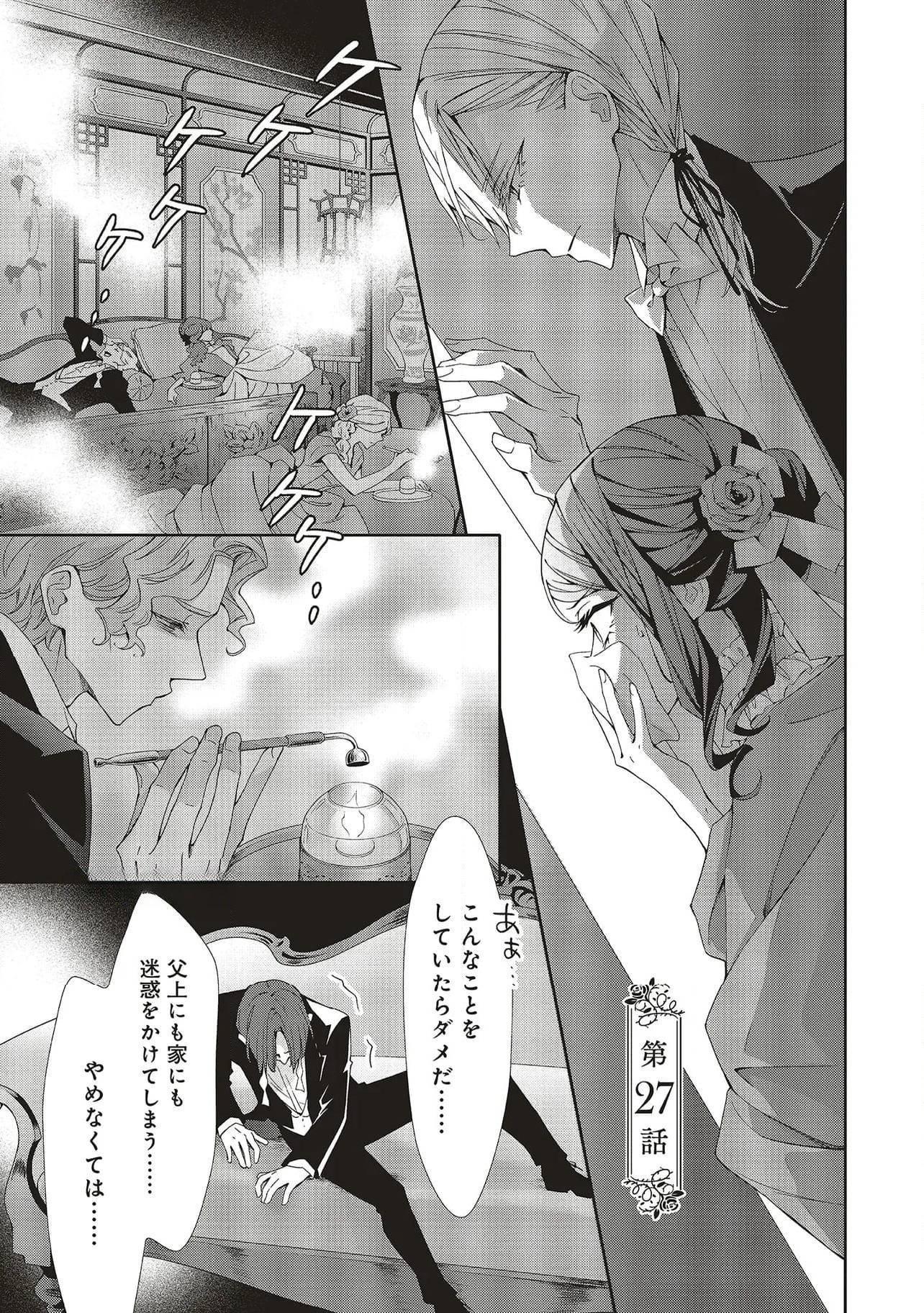 Read BLUE ROSE ANTIQUE NO SHOUKOUJO Chapter 27 [High Quality / Full] - Page 1 - nicomanga.net