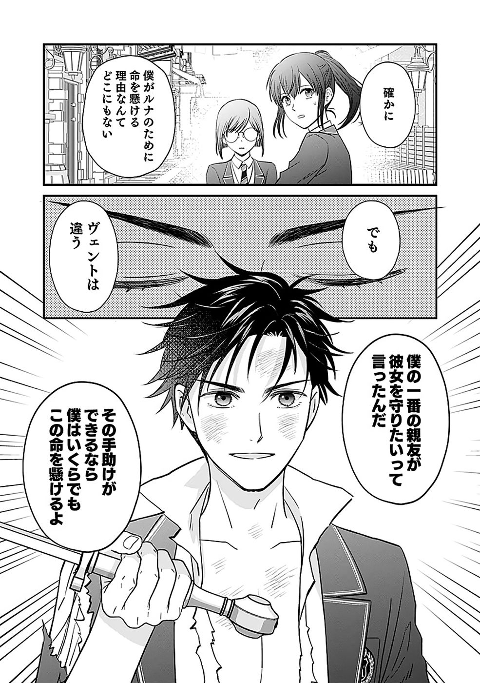 Read KIRAWAREMONO NO AKUYAKU KIZOKU NI TENSEI SHITA ORE, HAMETSU FLAG WO HESHORINAGARA SAIKYOU NI NATTEMIRU KOTO NI SHIMASHITA Chapter 13 [High Quality / Full] - Page 23 - nicomanga.net