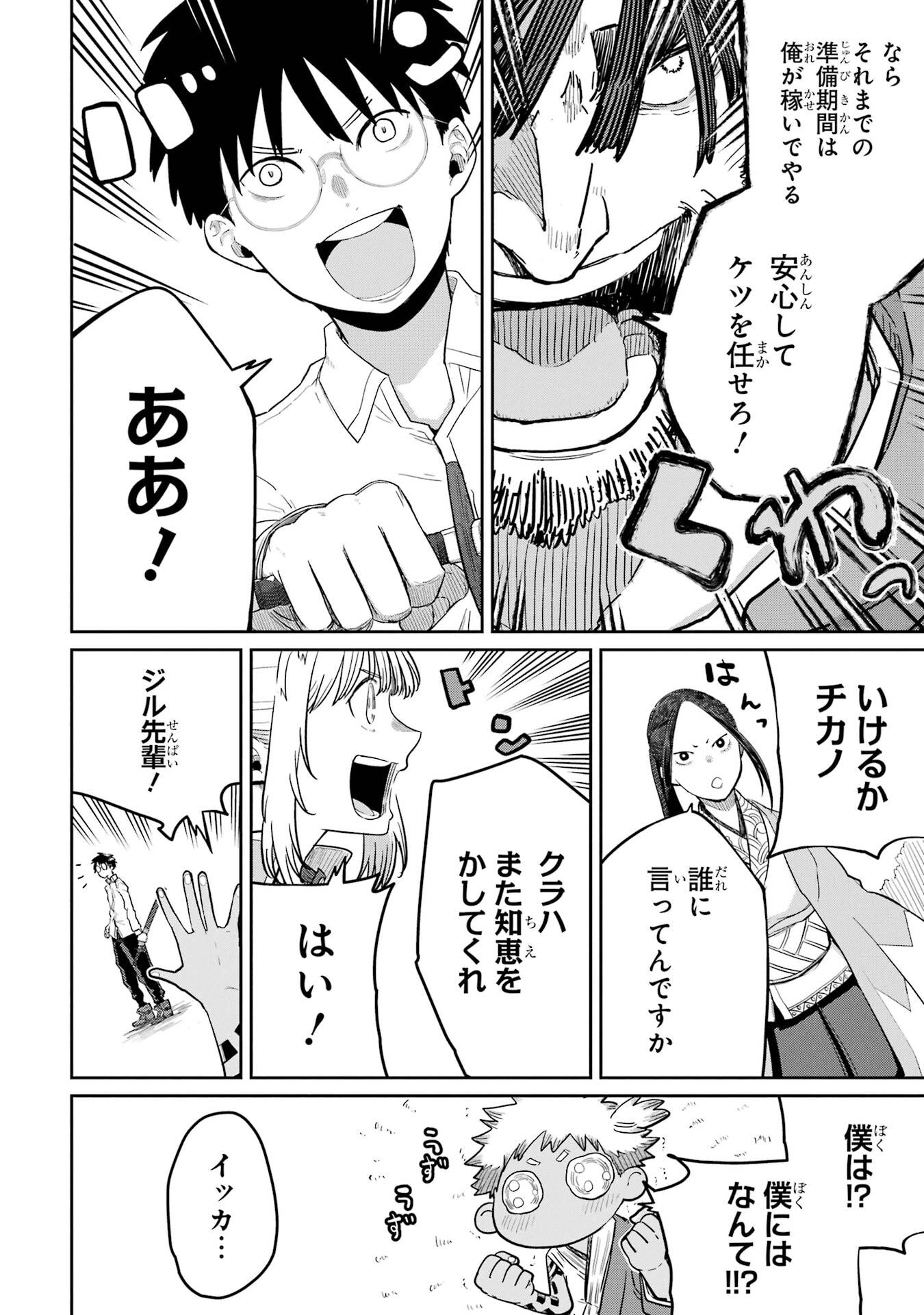 Read SAIKOU NANDO MEIKYUU DE PARTY NI OKIZARI NI SARETA S-RANK KENSHI, HONTOU NI MAYOI MAKUTTE DARE MO SHIRANAI SAISHINBU E: ORE NO KAN DA TO TABUN KOCCHI GA DEGUCHI DA TO OMOU Chapter 38 [High Quality / Full] - Page 32 - nicomanga.net