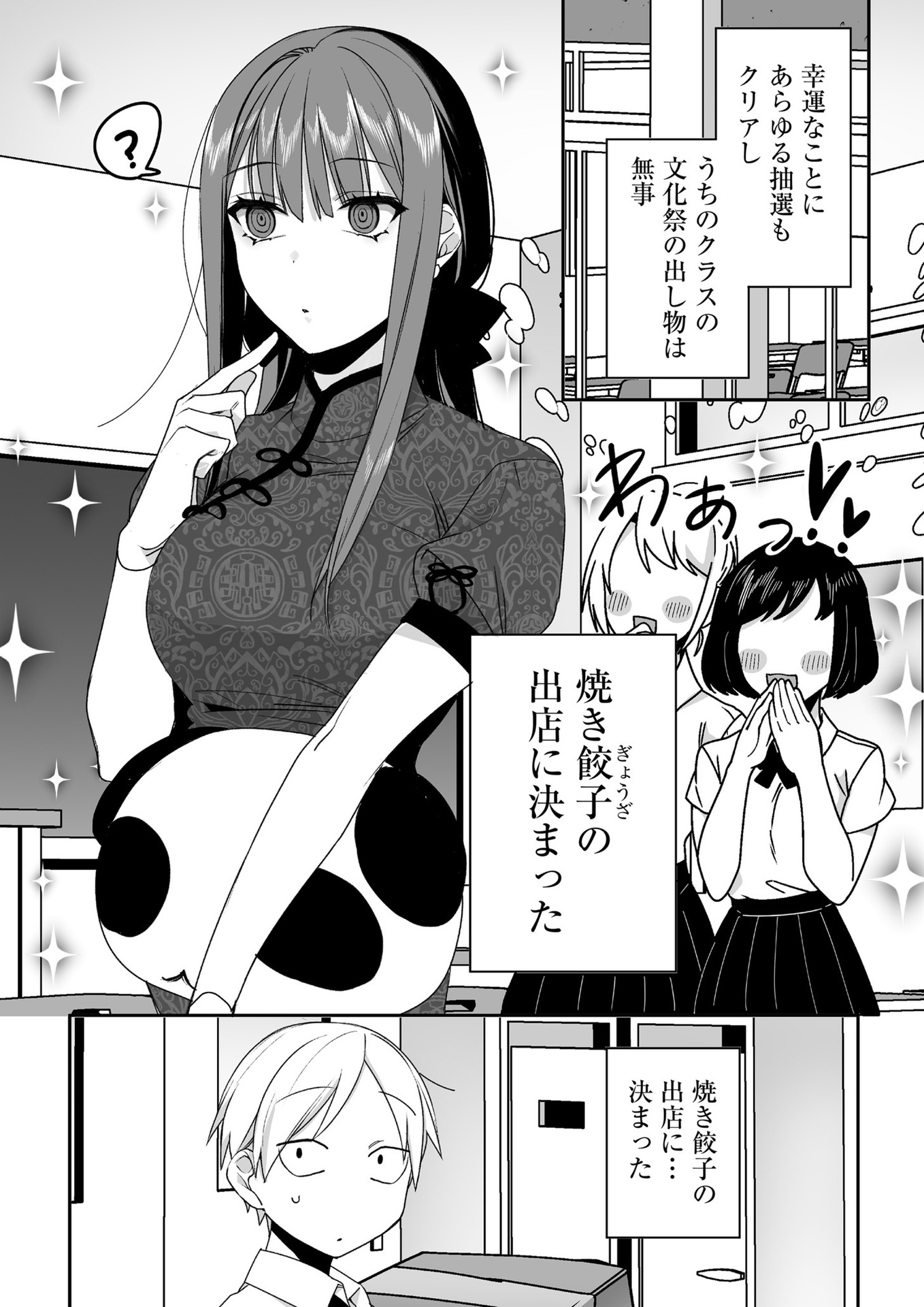 Read JIRAI NANDESUKA? CHIHARA-SAN Chapter 44 [High Quality / Full] - Page 1 - nicomanga.net