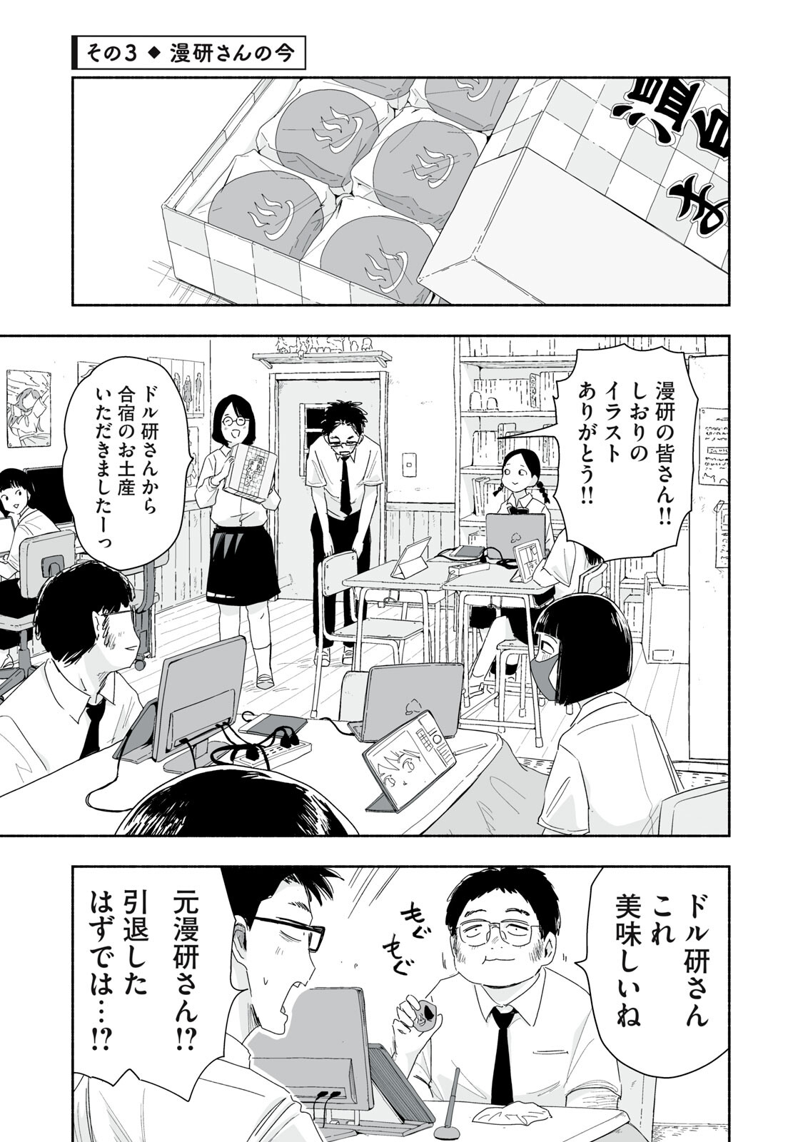 ZUTTO SEISHUN POI DESU YO Chapter 54 page 9 - nihonkuni.com