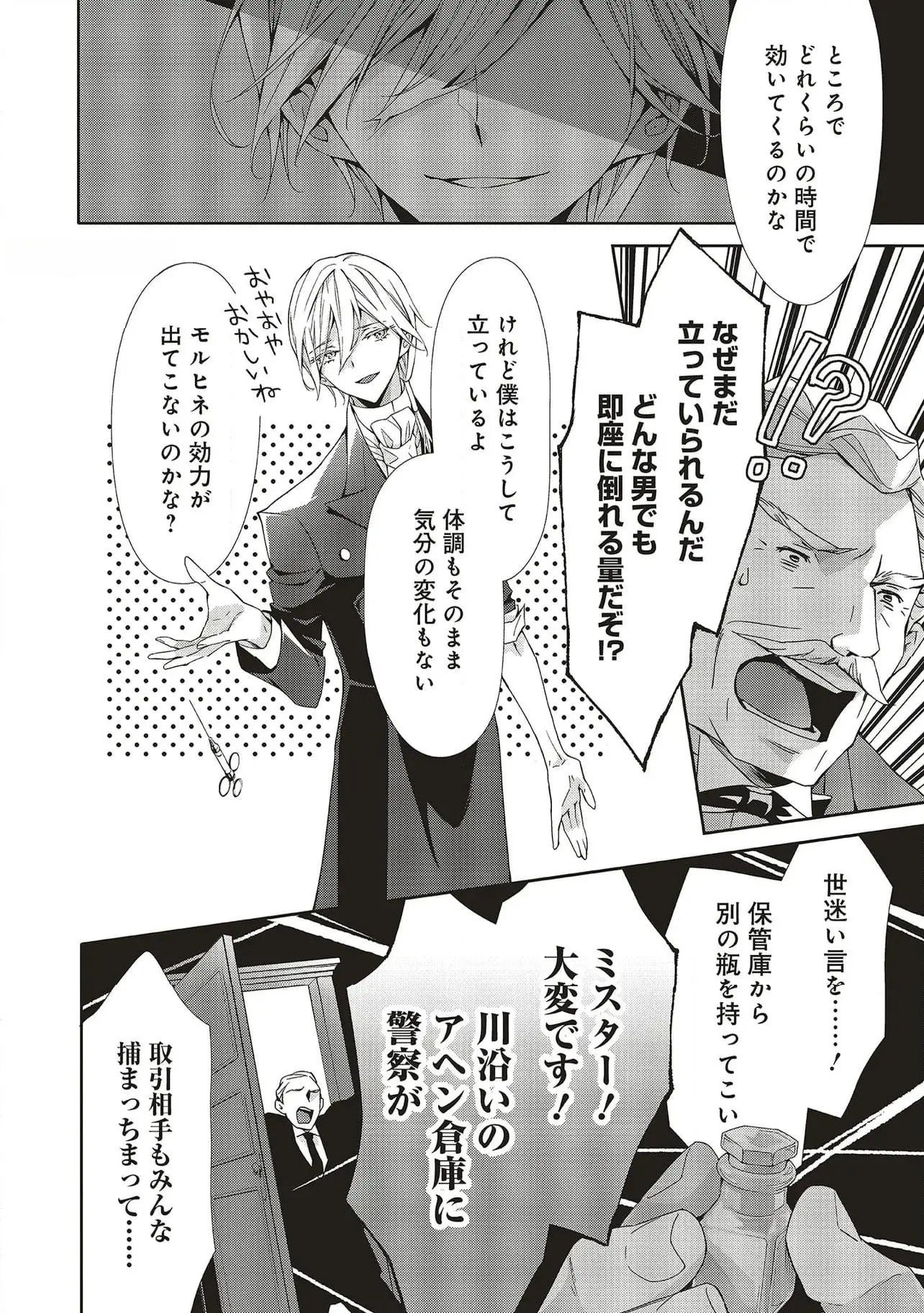 Read BLUE ROSE ANTIQUE NO SHOUKOUJO Chapter 29 [High Quality / Full] - Page 6 - nicomanga.net