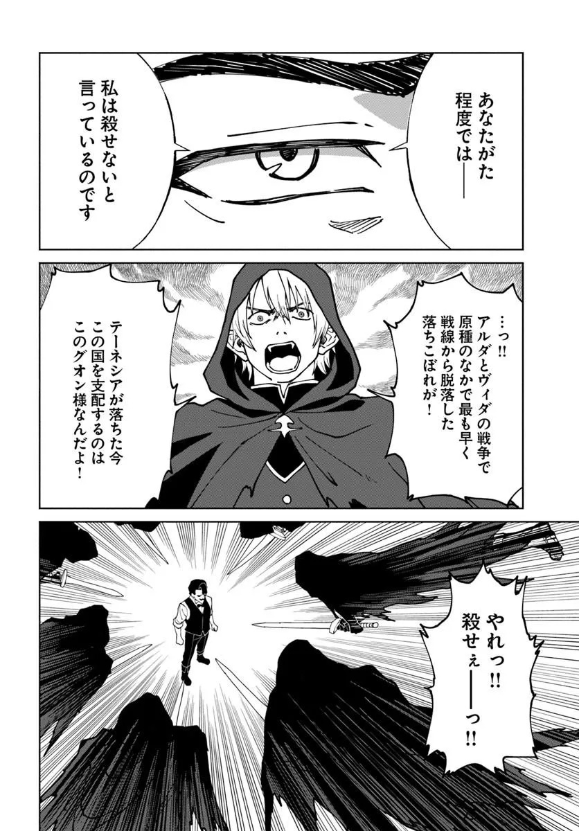YONDOME WA IYANA SHI ZOKUSEI MAJUTSUSHI - RAW Chapter 76 page 4 - nihonkuni.com