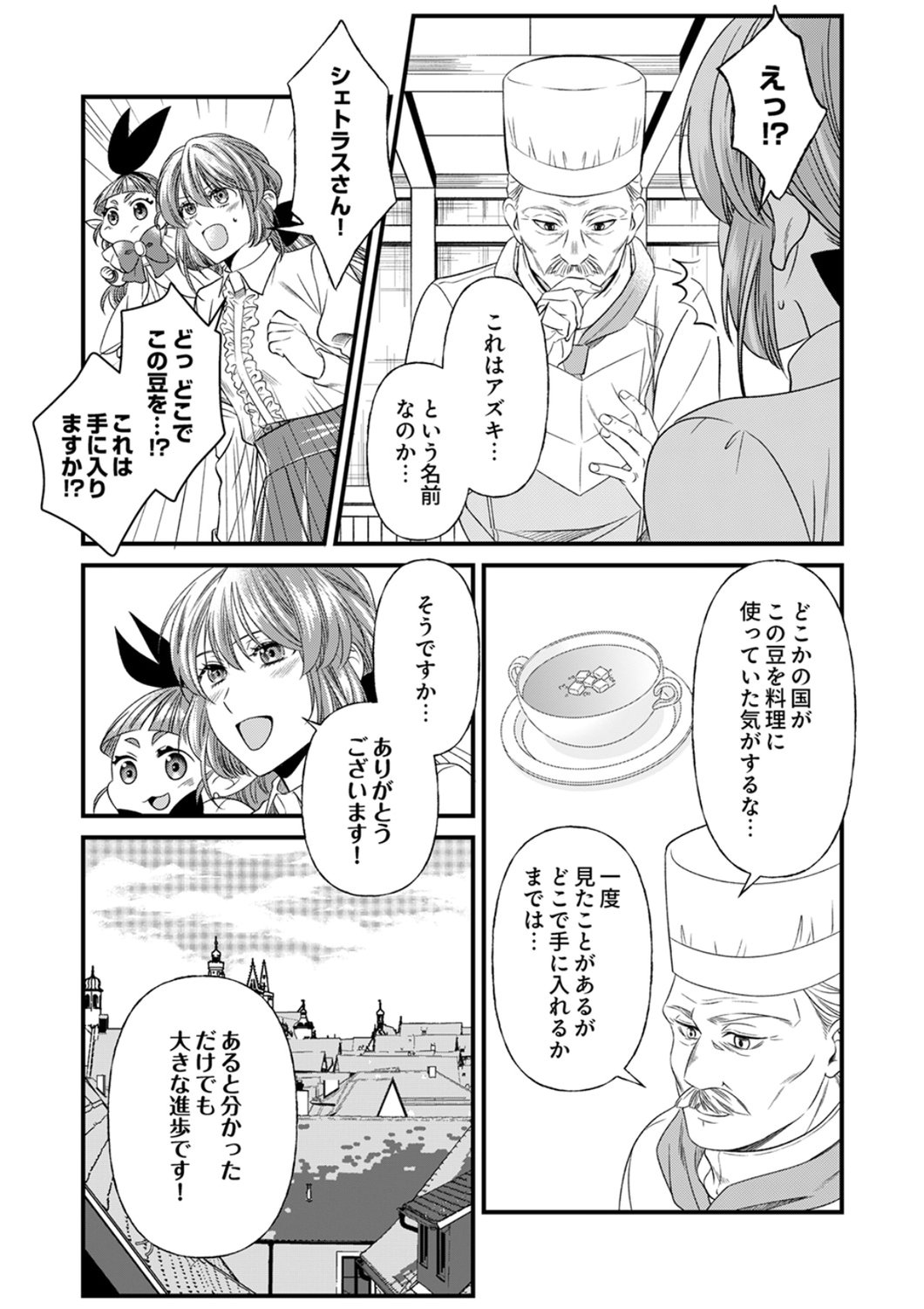 Read TSUIHOUSARETA NO DE, ZENSE NO RECIPE DE PAN SHOKUNIN HAJIMEMASU! Chapter 23 [High Quality / Full] - Page 4 - nicomanga.net