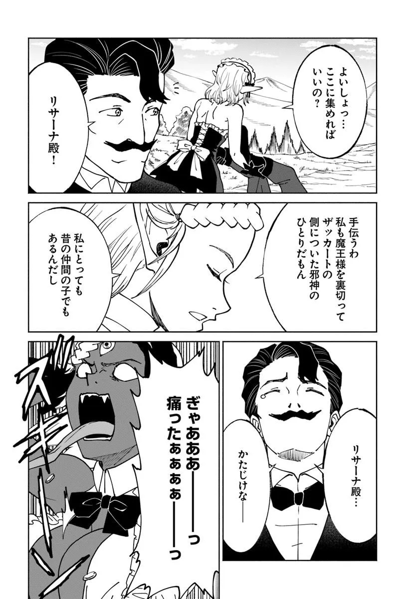 YONDOME WA IYANA SHI ZOKUSEI MAJUTSUSHI - RAW Chapter 76 page 18 - nihonkuni.com